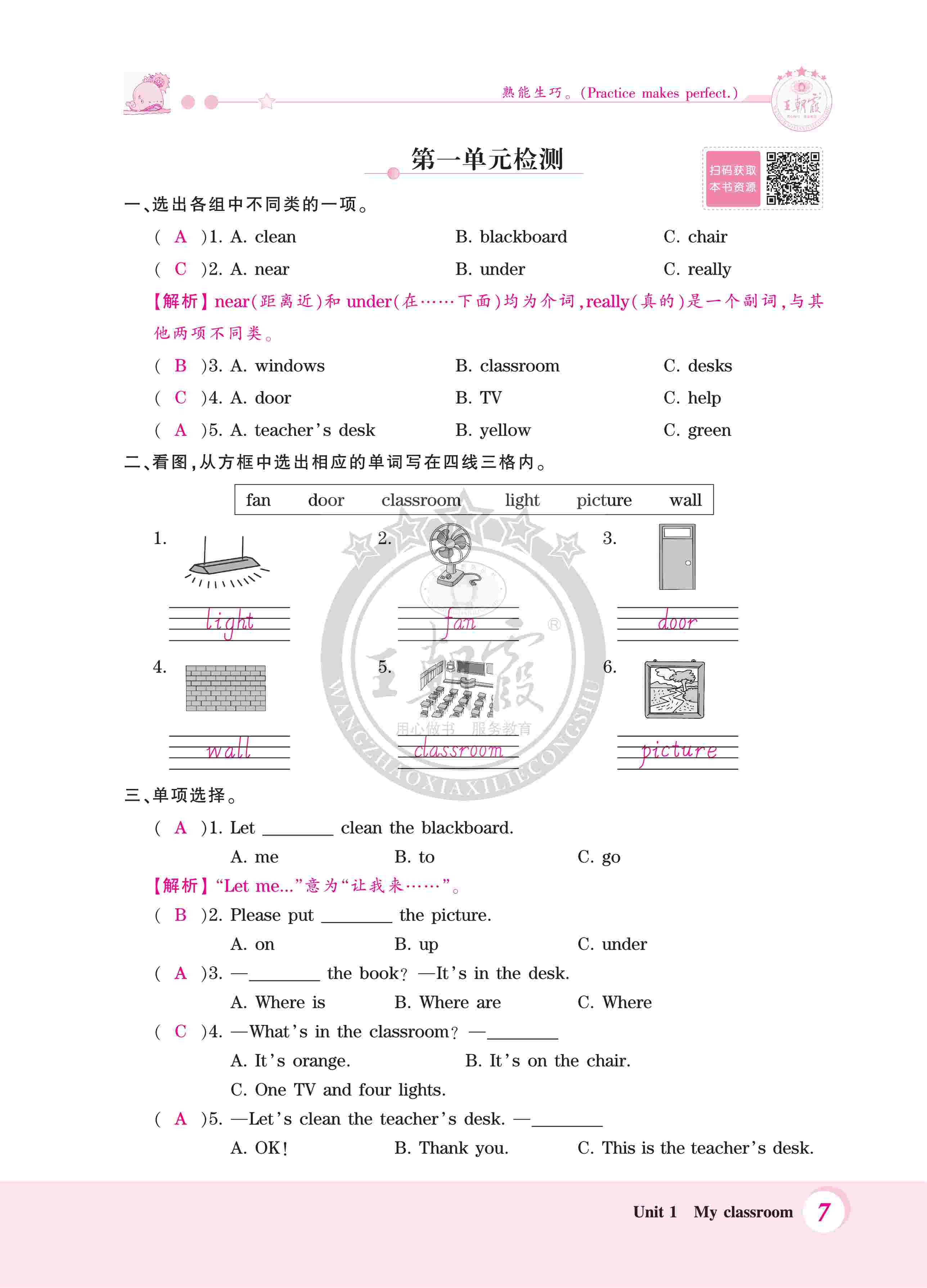 2020年創(chuàng)維新課堂四年級英語上冊人教版 第7頁