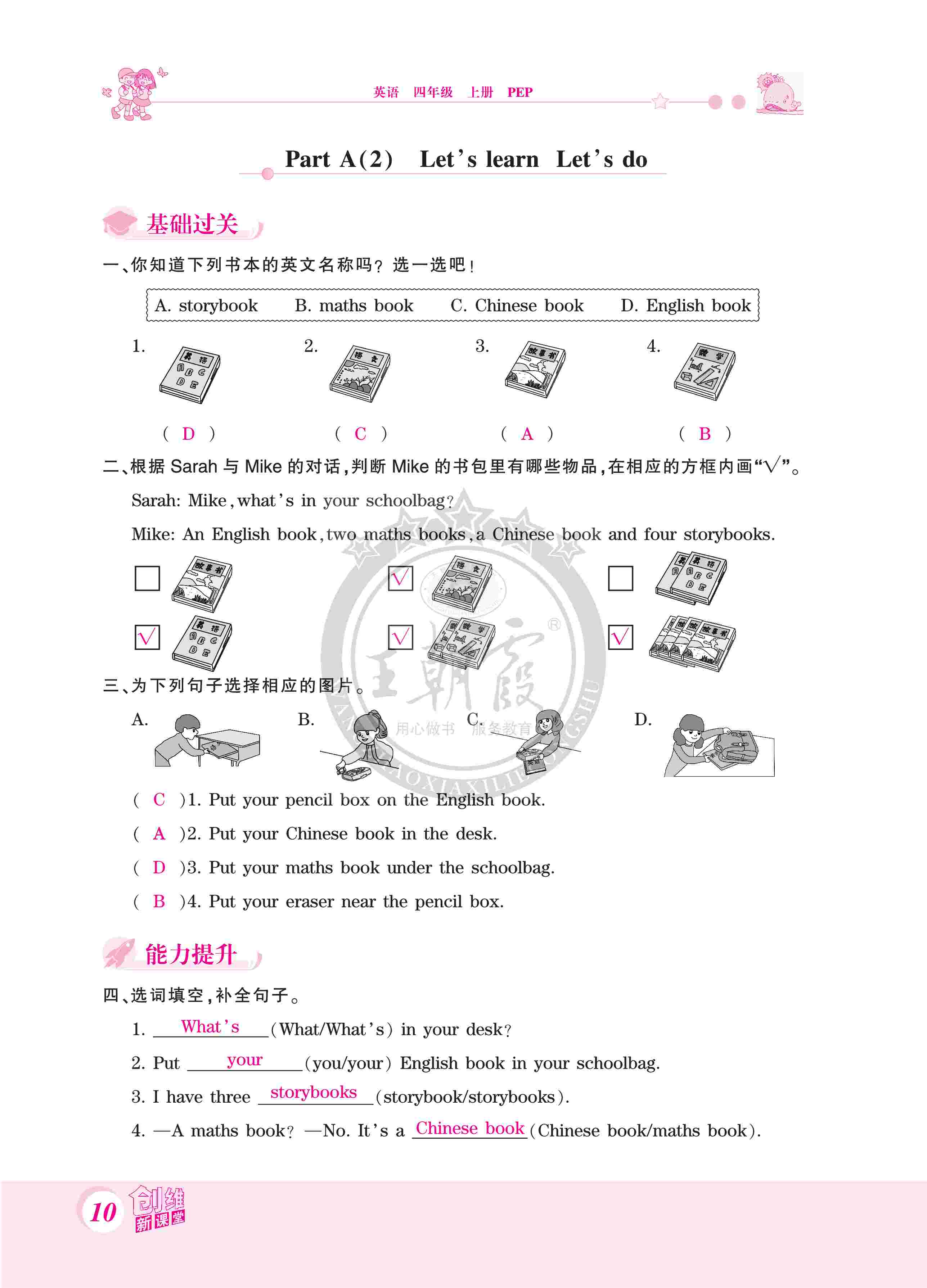 2020年創(chuàng)維新課堂四年級英語上冊人教版 第10頁