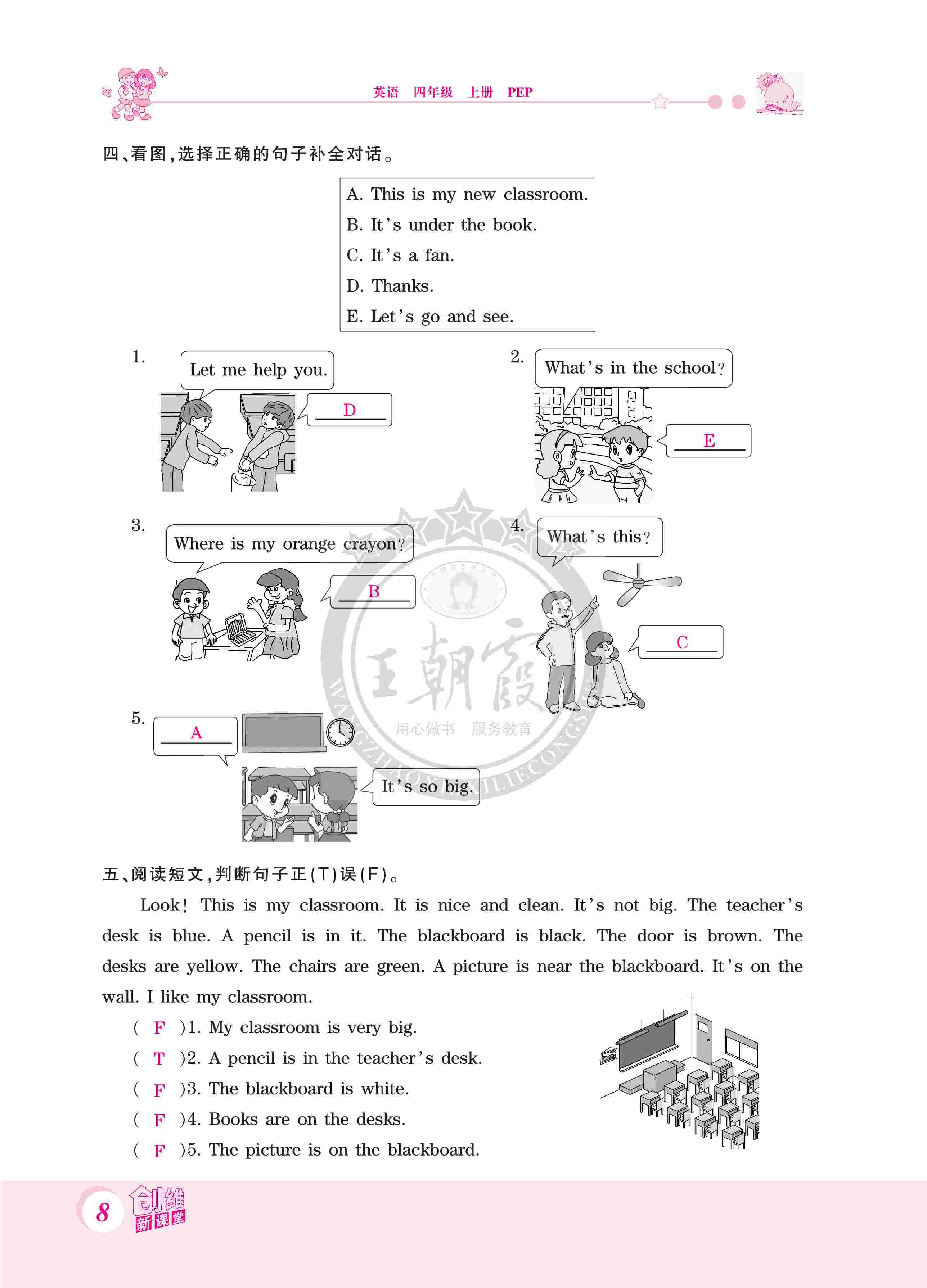 2020年創(chuàng)維新課堂四年級英語上冊人教版 第8頁