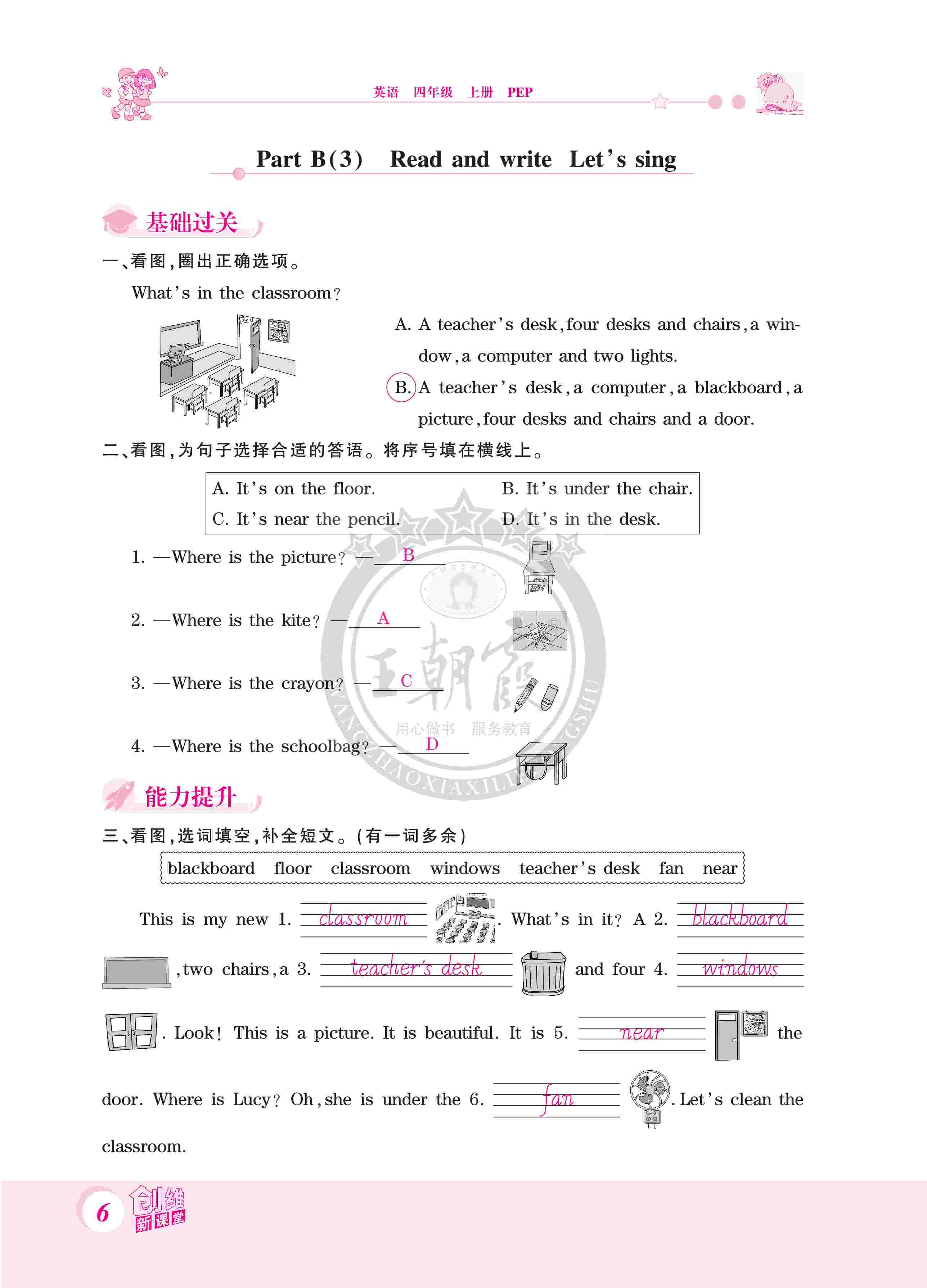 2020年創(chuàng)維新課堂四年級英語上冊人教版 第6頁