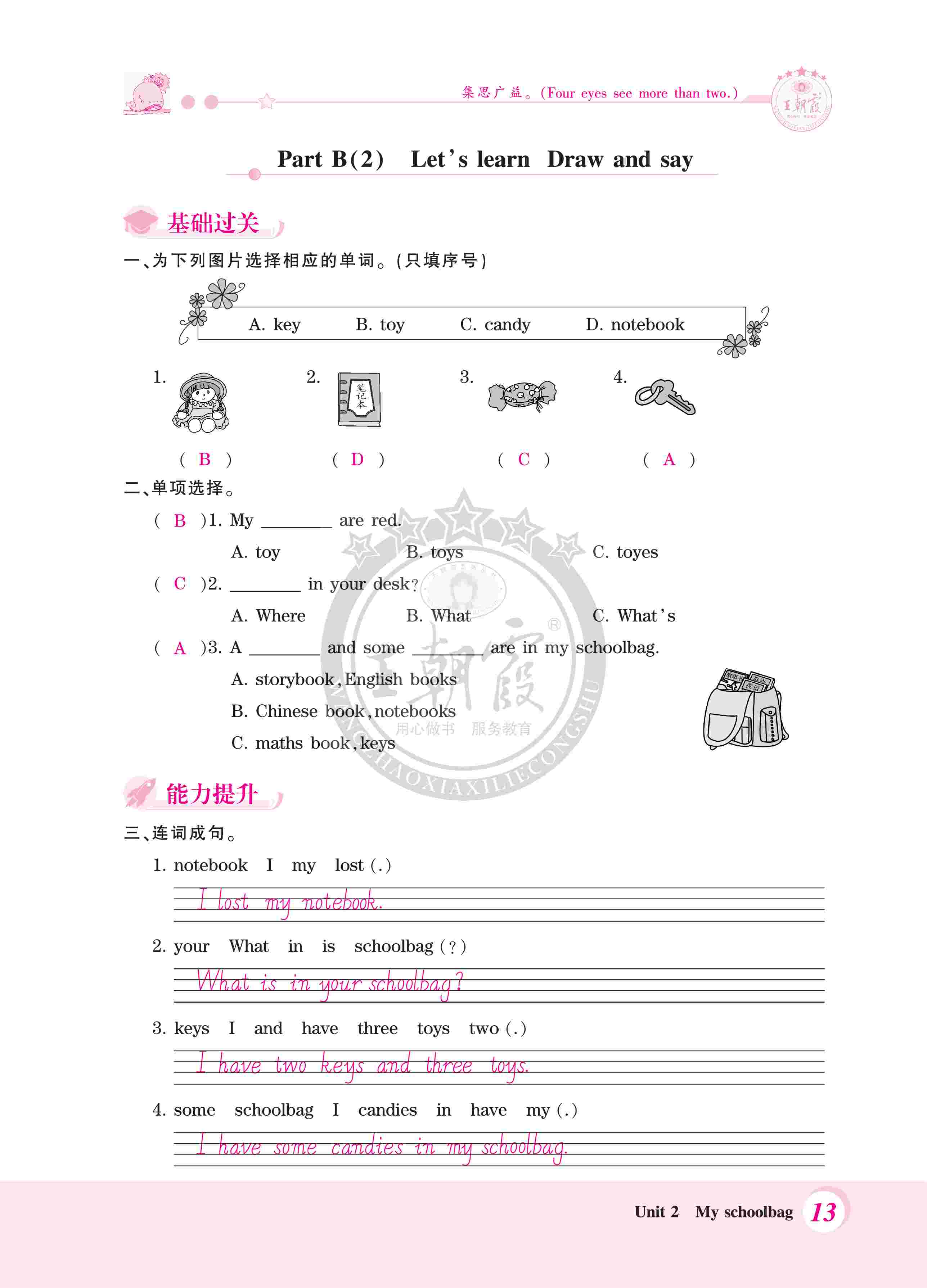 2020年創(chuàng)維新課堂四年級英語上冊人教版 第13頁