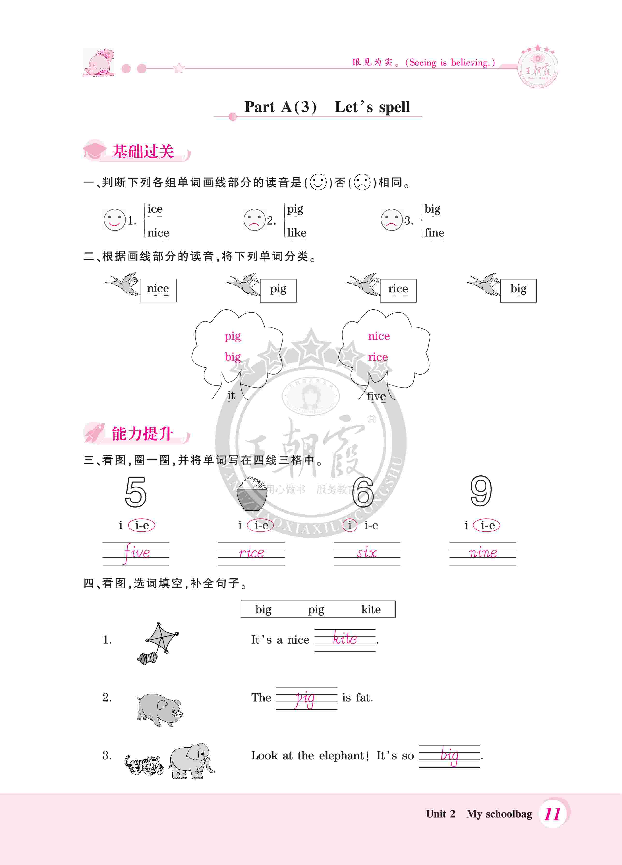 2020年創(chuàng)維新課堂四年級(jí)英語上冊(cè)人教版 第11頁