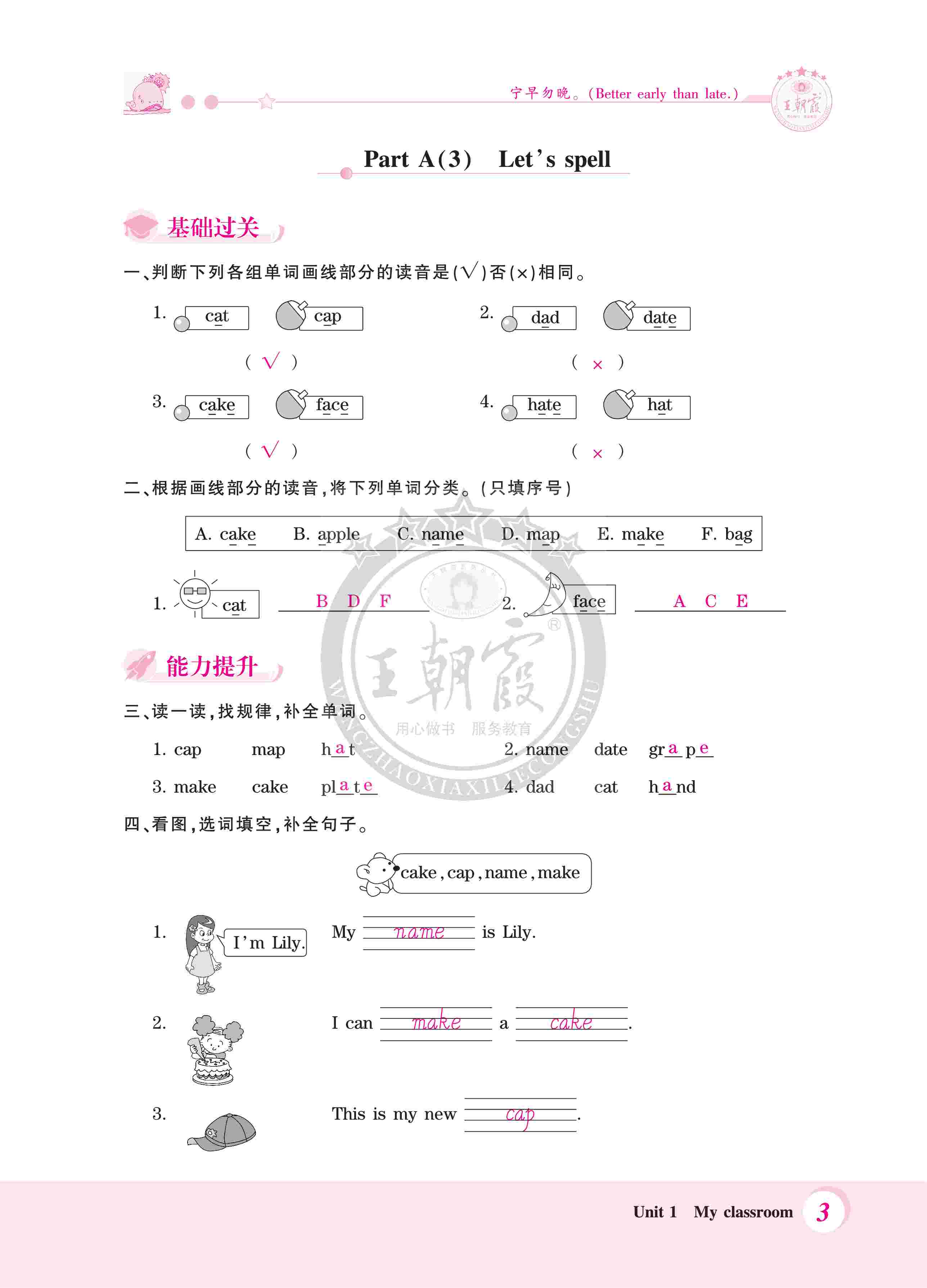 2020年創(chuàng)維新課堂四年級(jí)英語(yǔ)上冊(cè)人教版 第3頁(yè)