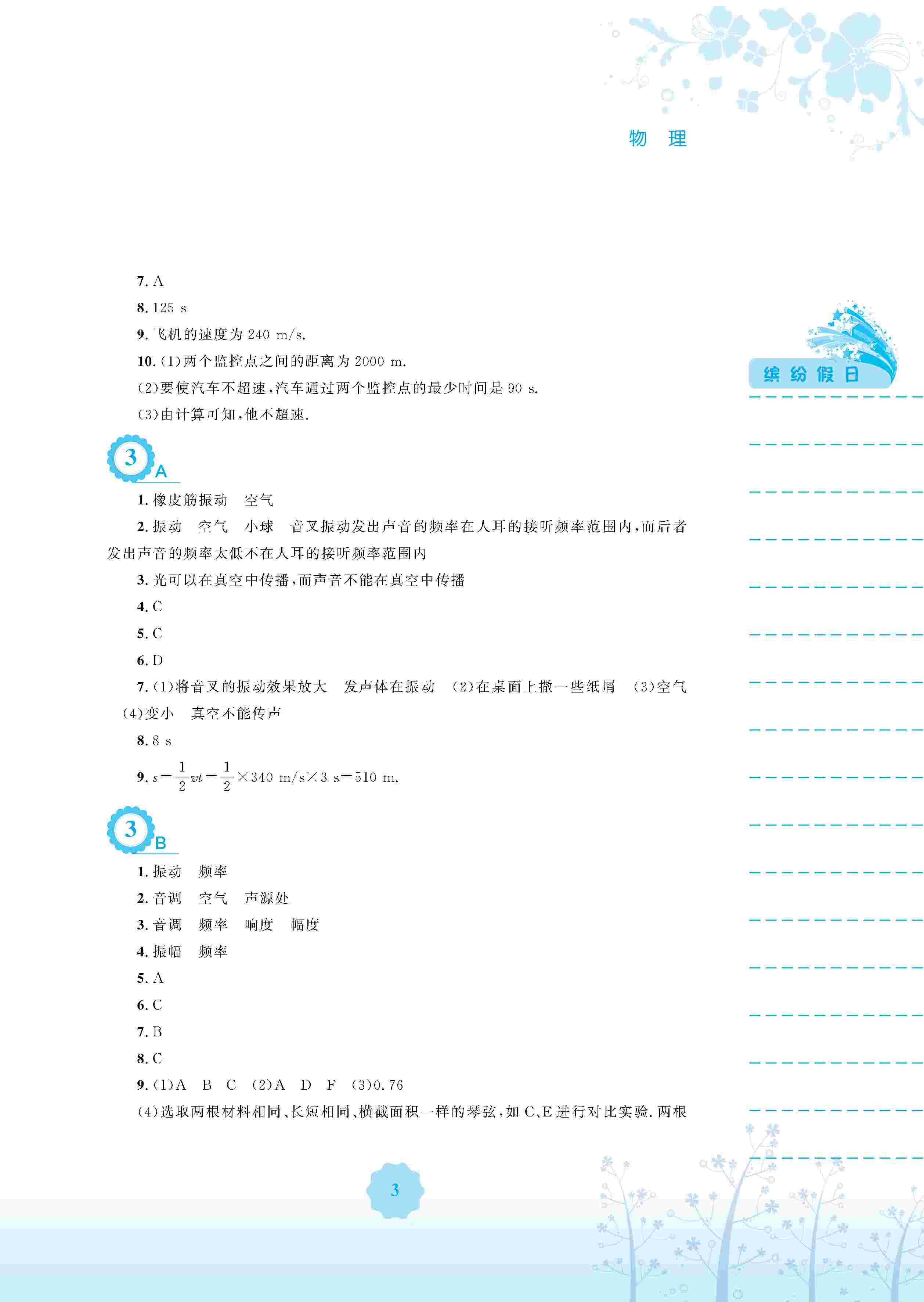 2020年暑假生活安徽教育出版社八年級物理通用版S 第4頁