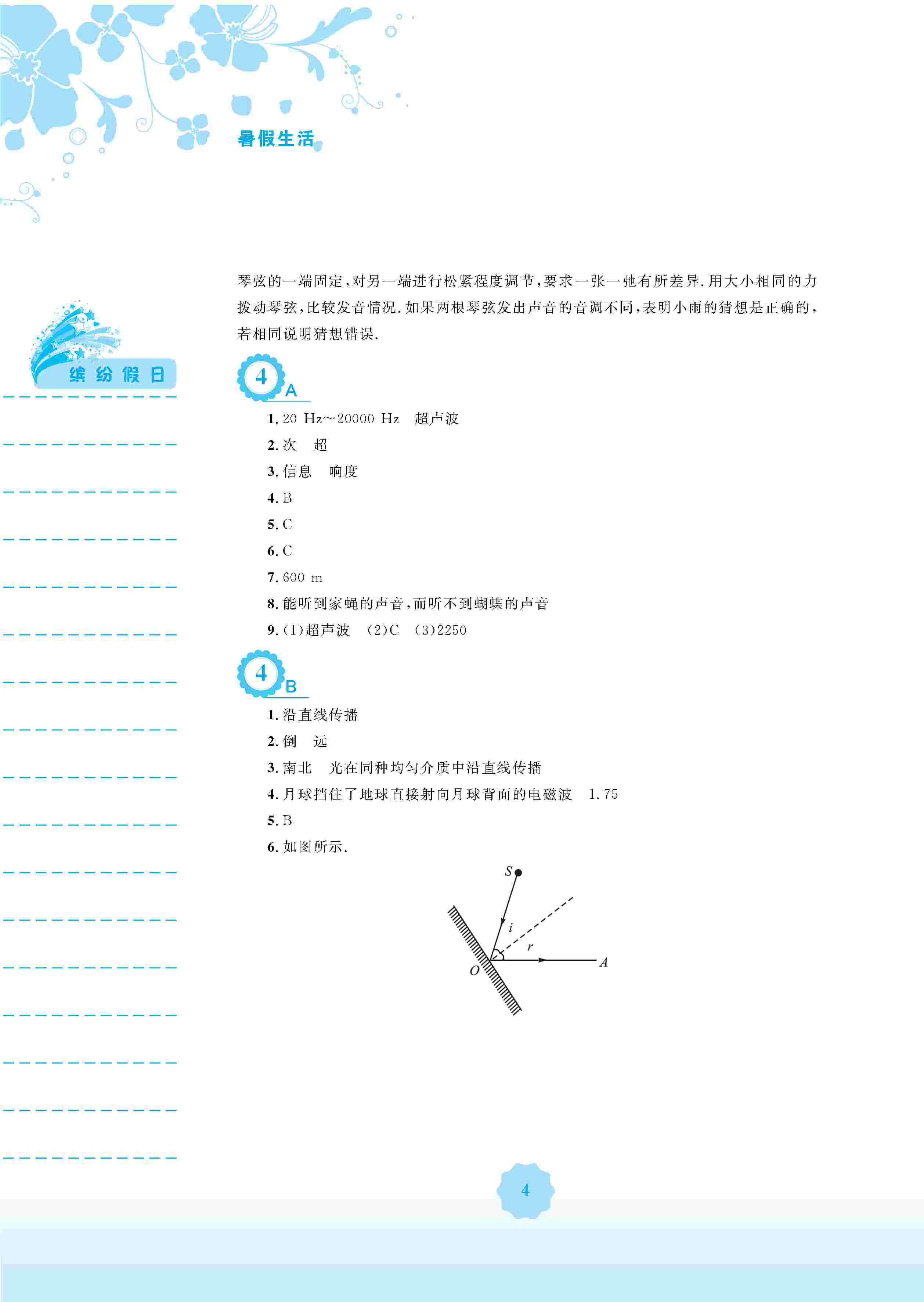 2020年暑假生活安徽教育出版社八年級物理通用版S 第5頁