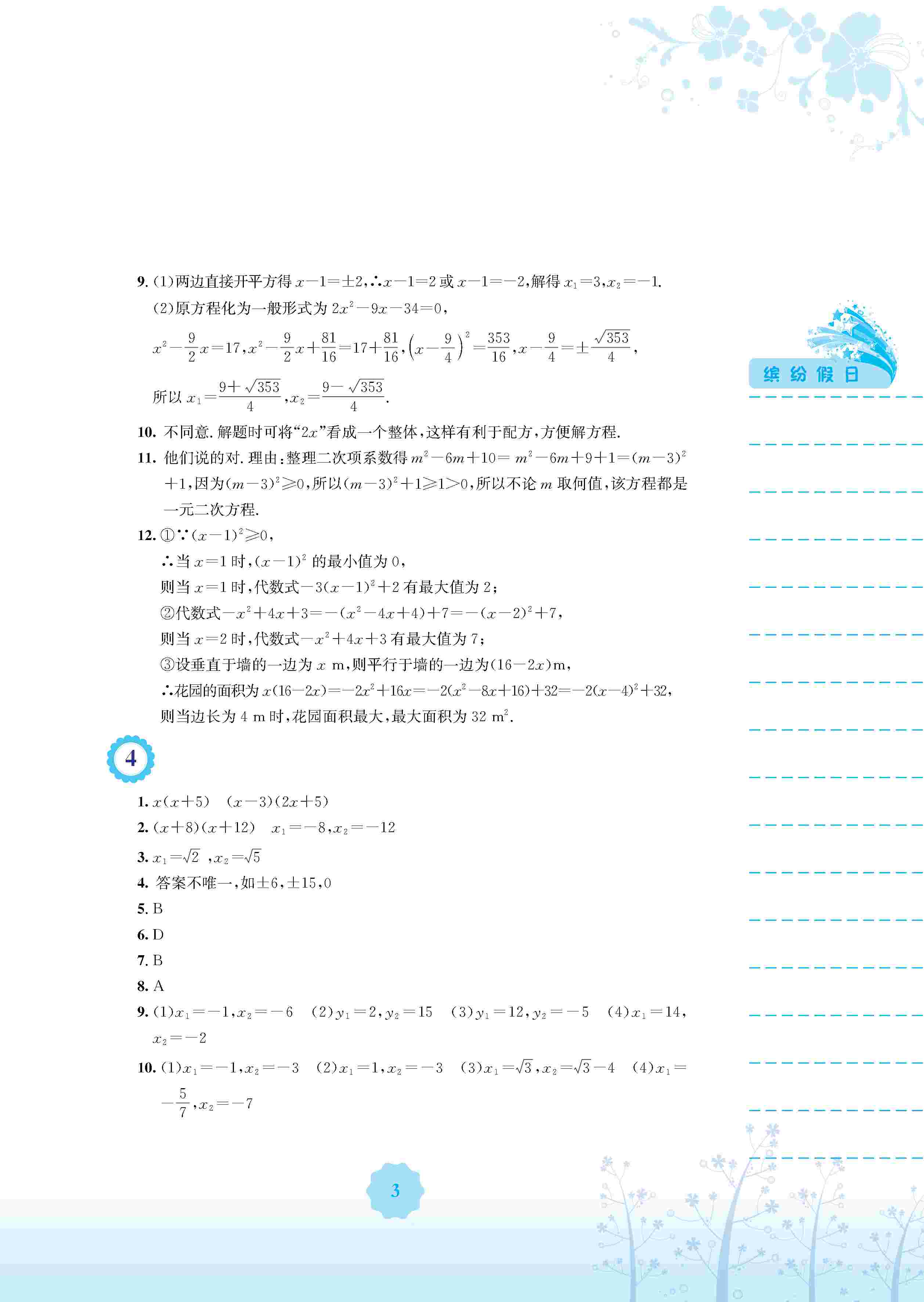 2020年暑假生活安徽教育出版社八年级数学通用版S 第4页