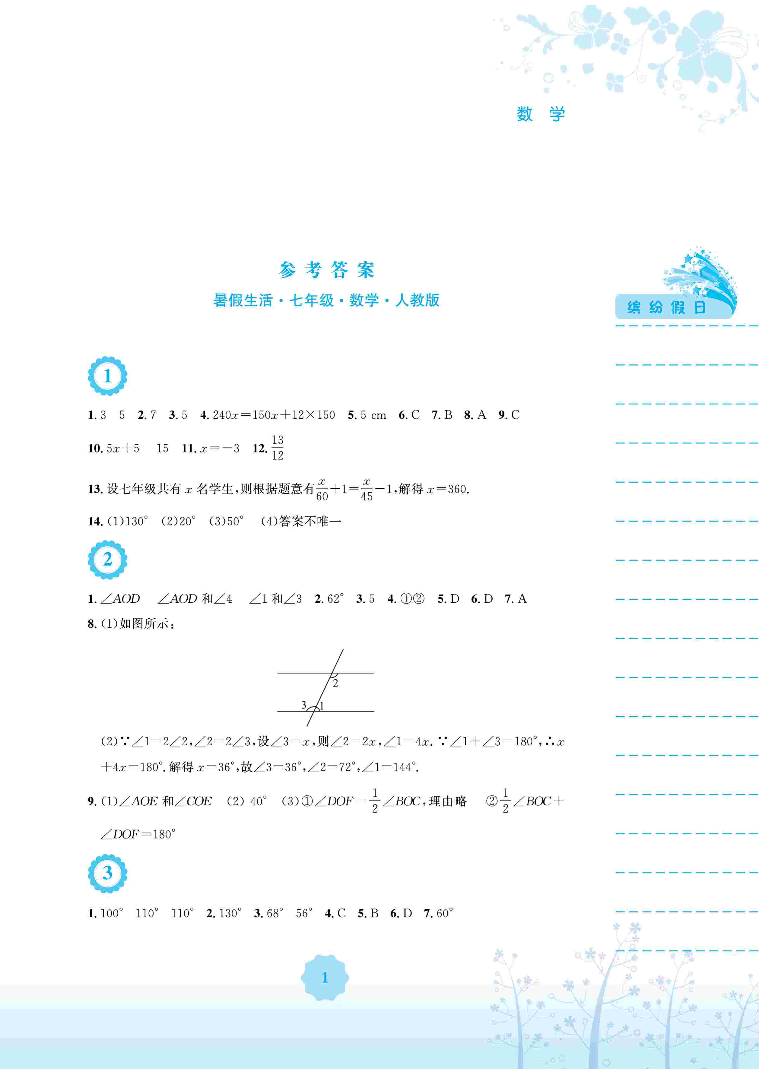 2020年暑假生活安徽教育出版社七年级数学人教版 第2页