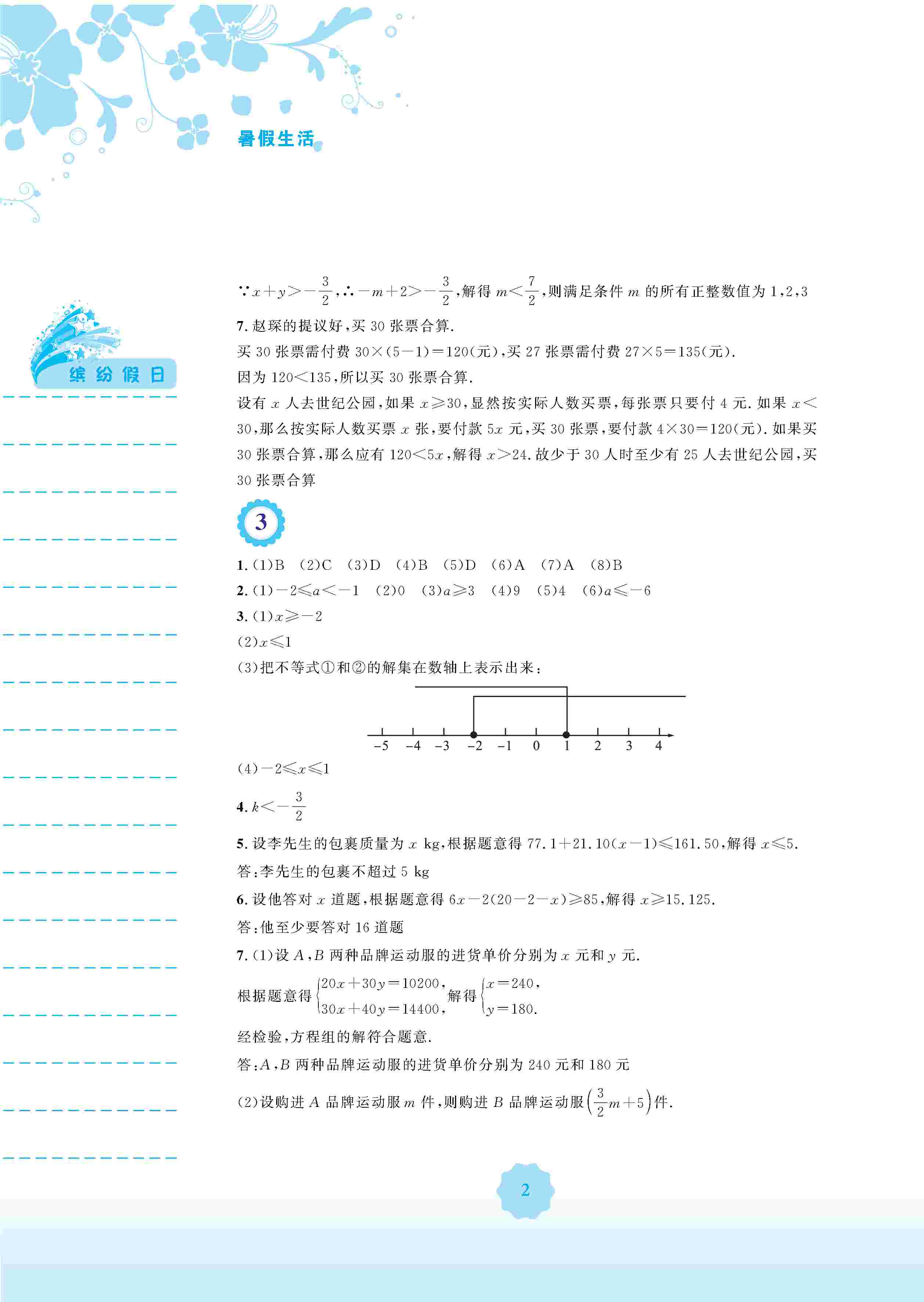 2020年暑假生活安徽教育出版社七年级数学通用版S 第3页