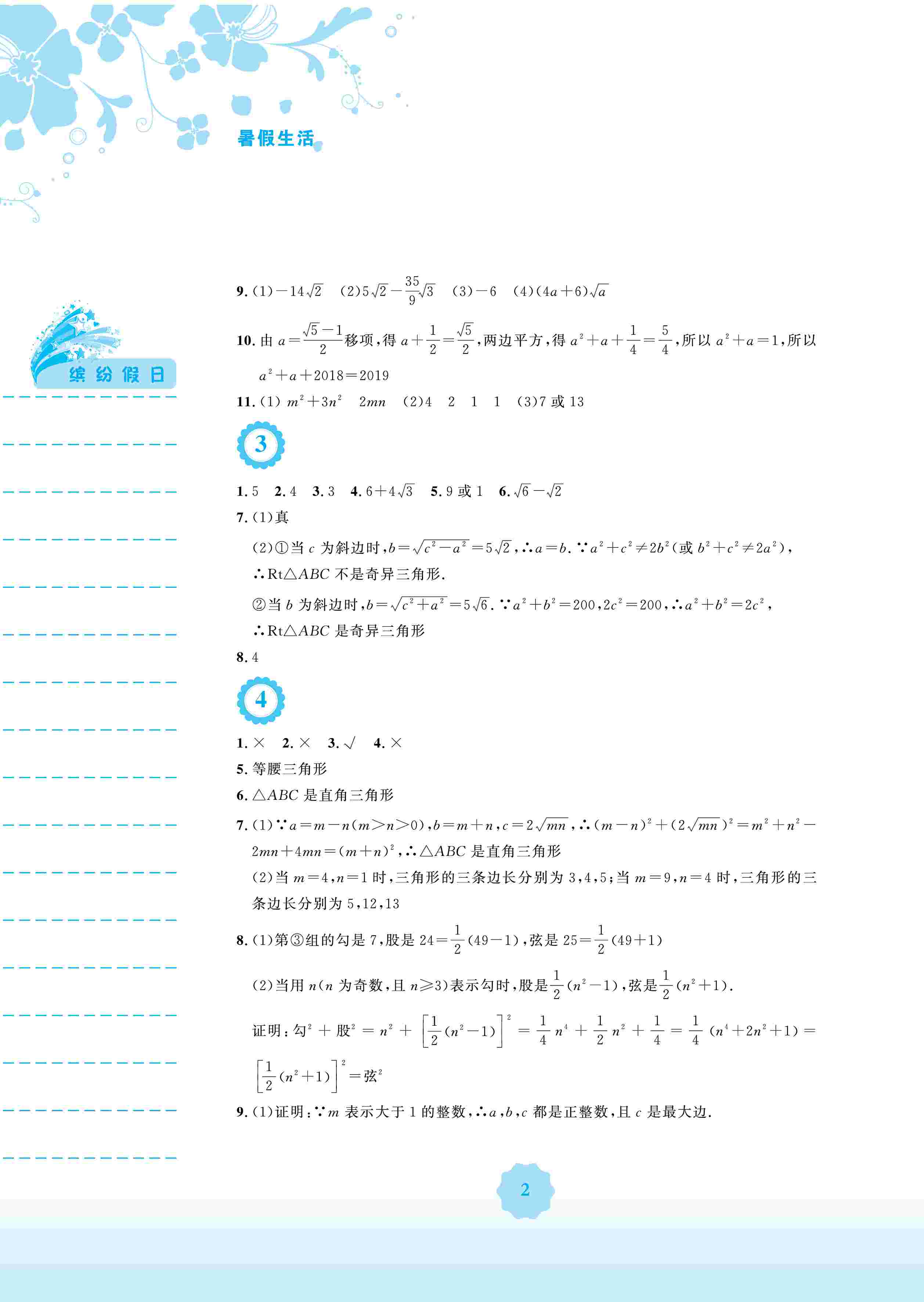 2020年暑假生活安徽教育出版社八年级数学人教版 第3页