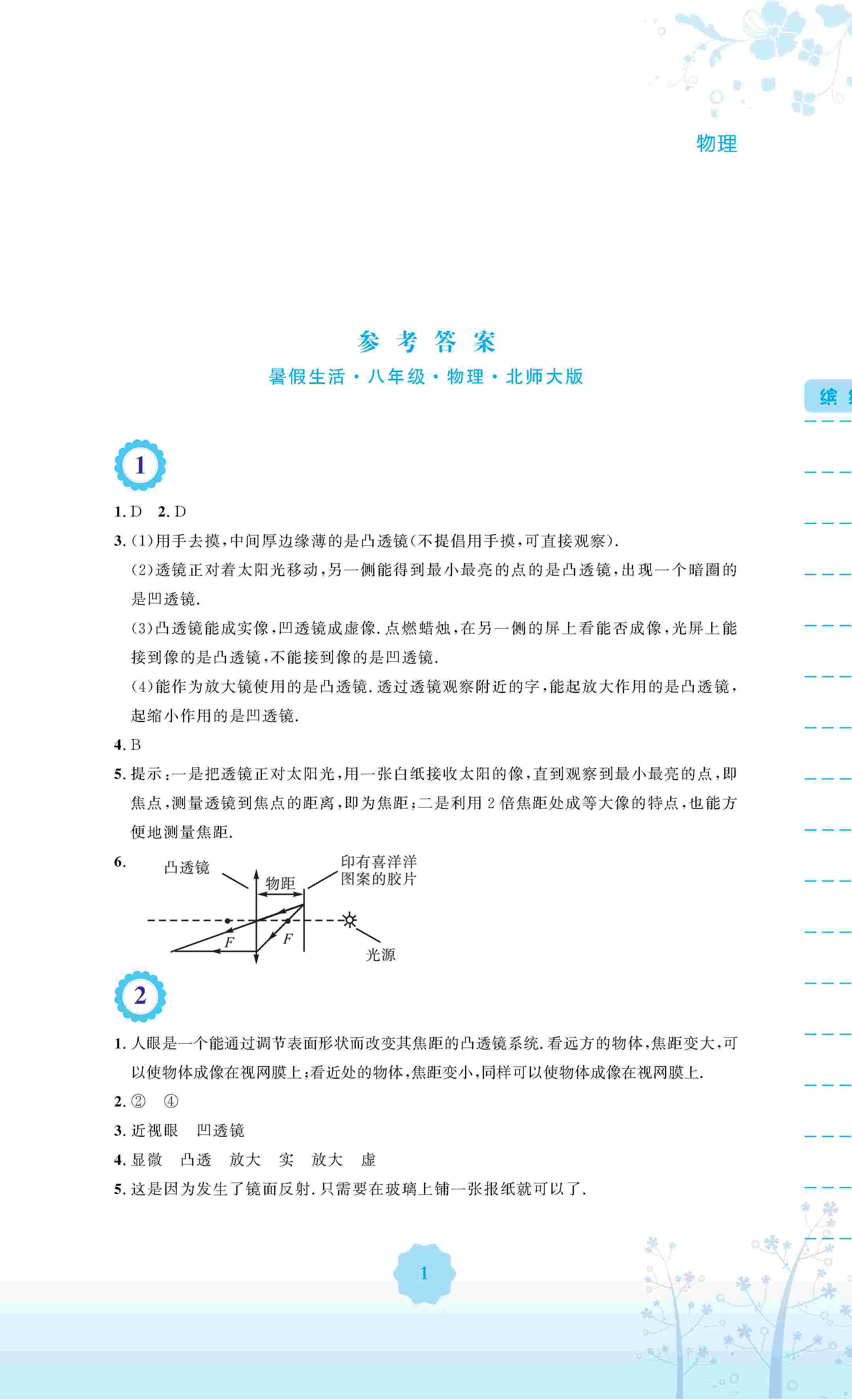 2020年暑假生活安徽教育出版社八年级物理北师大版 第2页