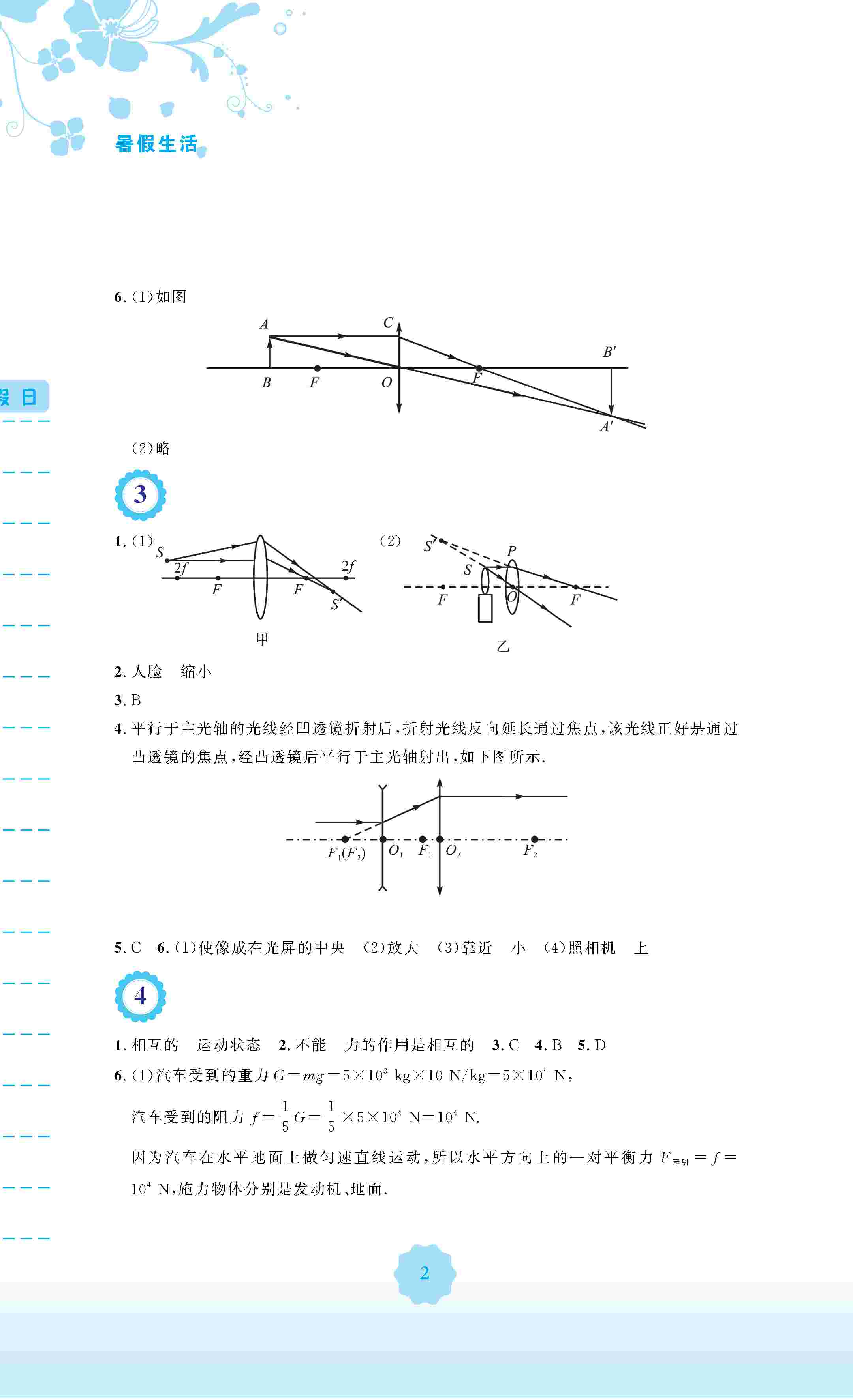 2020年暑假生活安徽教育出版社八年级物理北师大版 第3页