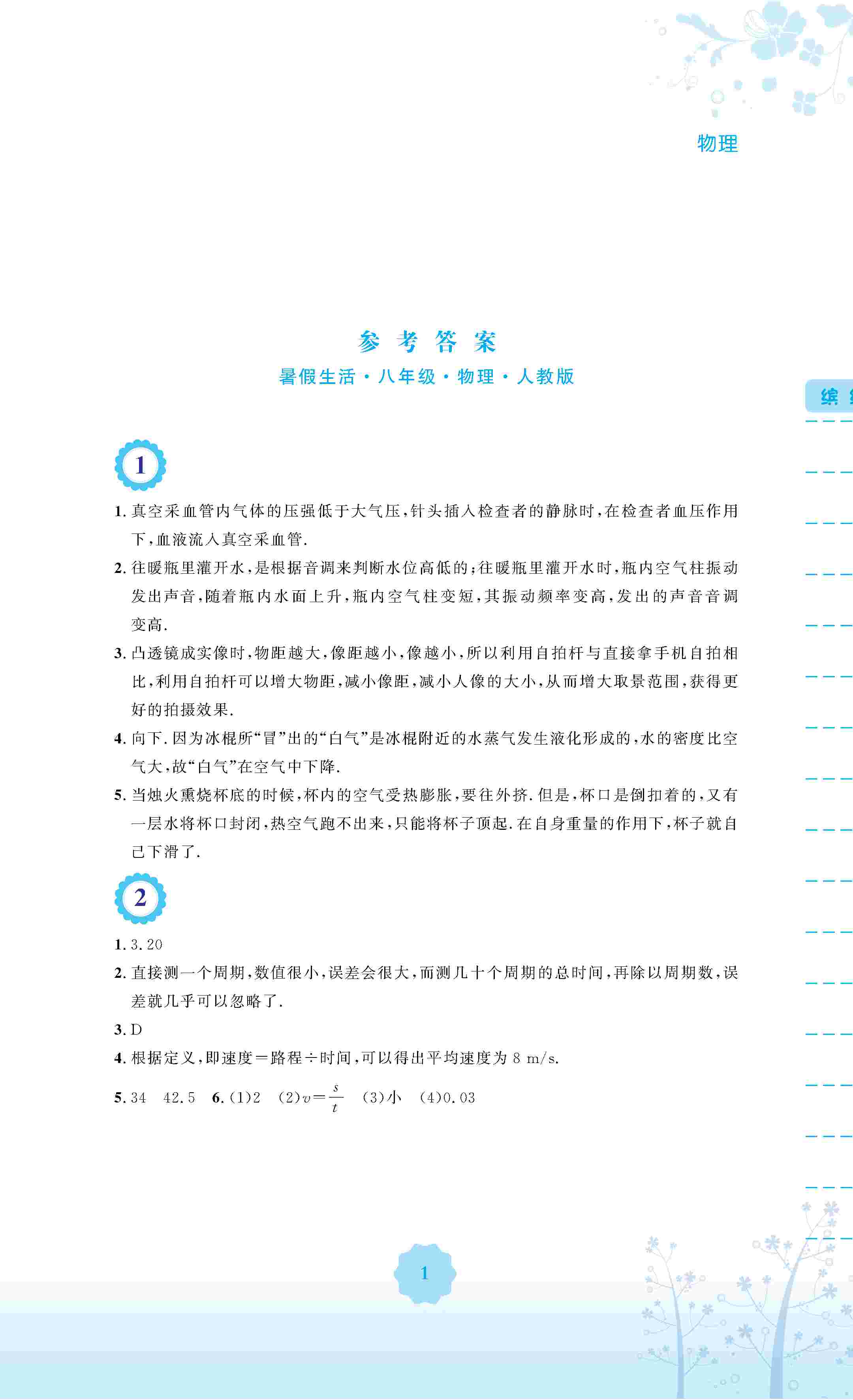 2020年暑假生活安徽教育出版社八年级物理人教版 第2页