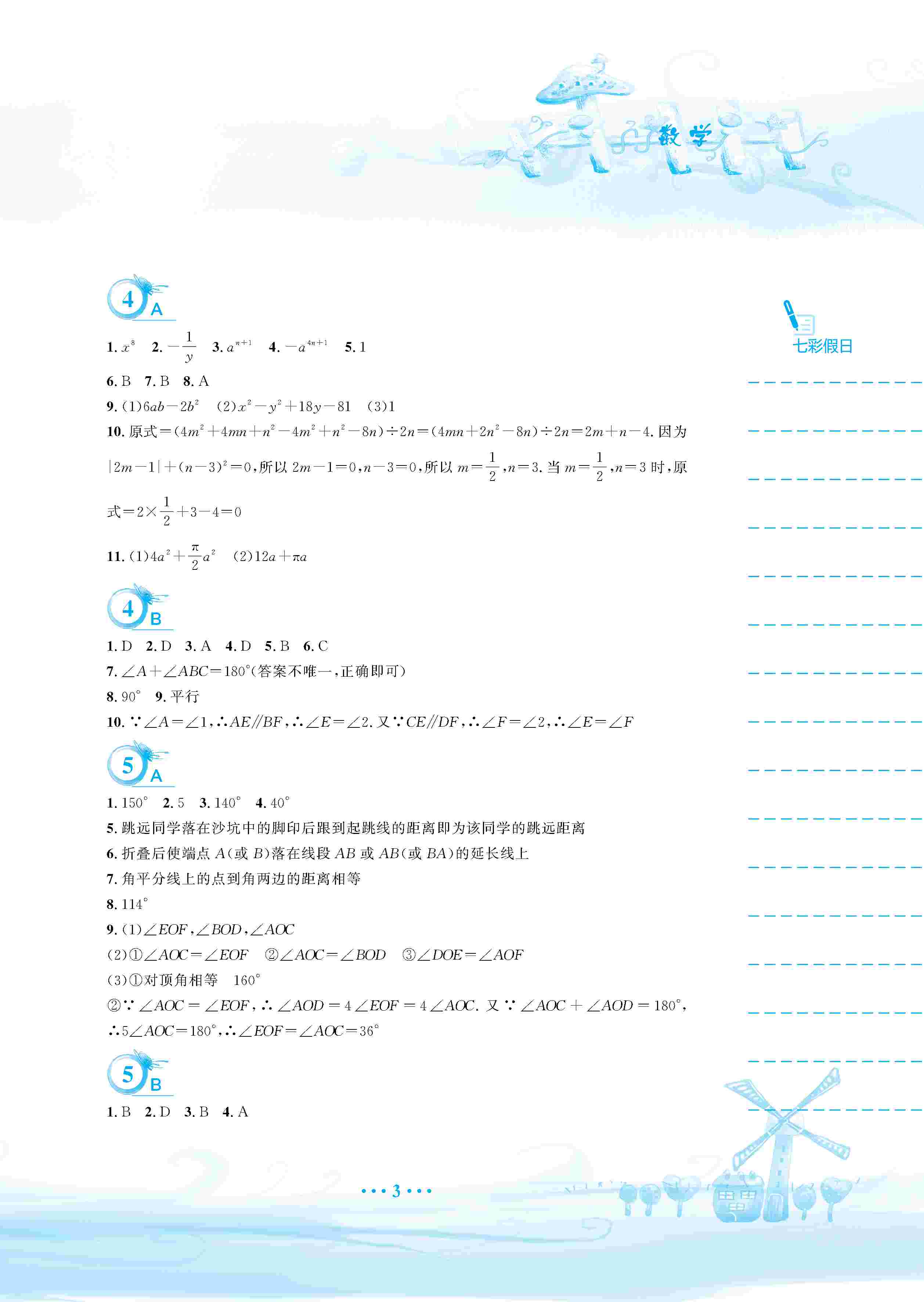 2020年暑假作业安徽教育出版社七年级数学北师大版 第4页