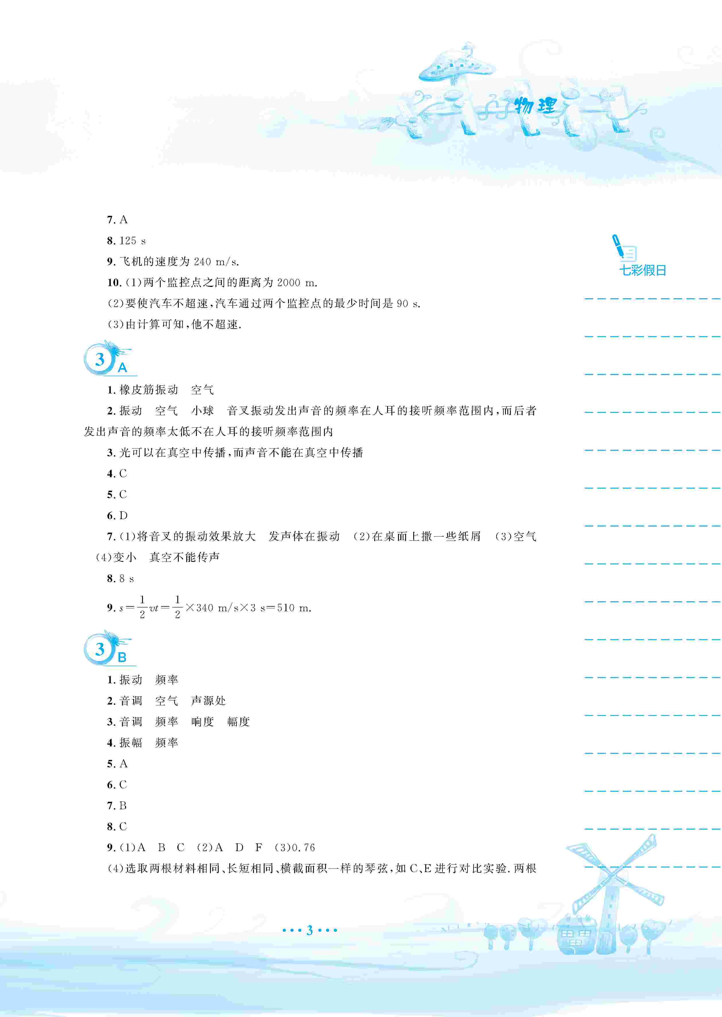 2020年暑假作业安徽教育出版社八年级物理通用版S 第4页