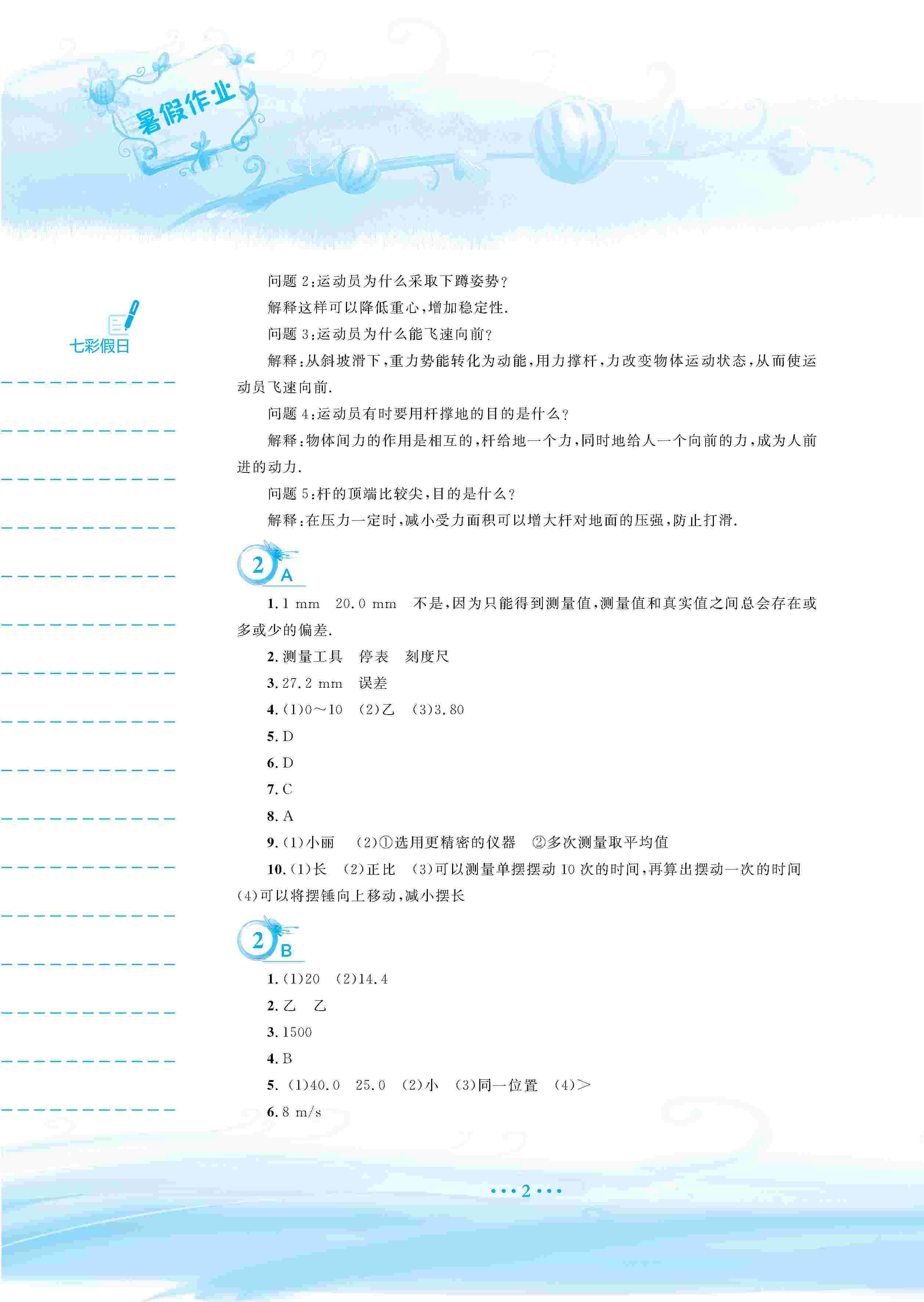 2020年暑假作业安徽教育出版社八年级物理通用版S 第3页