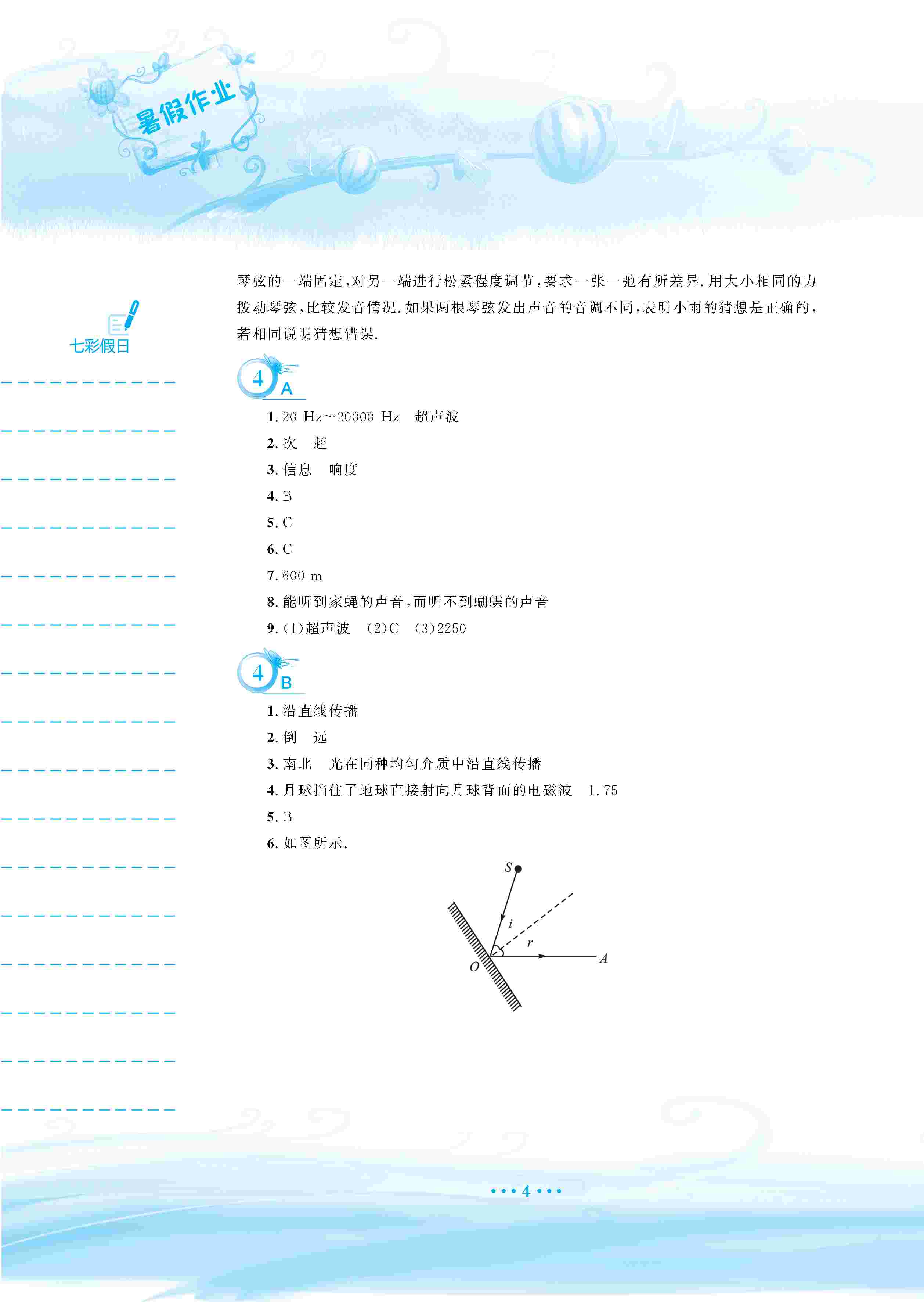 2020年暑假作业安徽教育出版社八年级物理通用版S 第5页