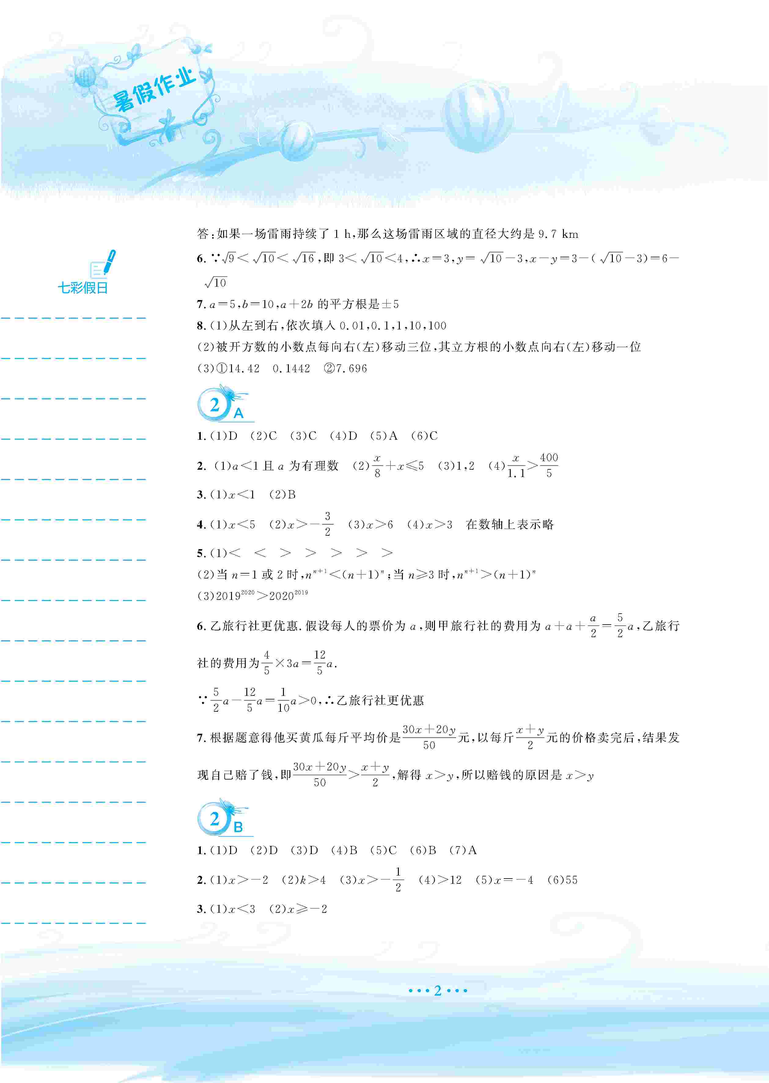 2020年暑假作業(yè)安徽教育出版社七年級數(shù)學通用版S 第3頁