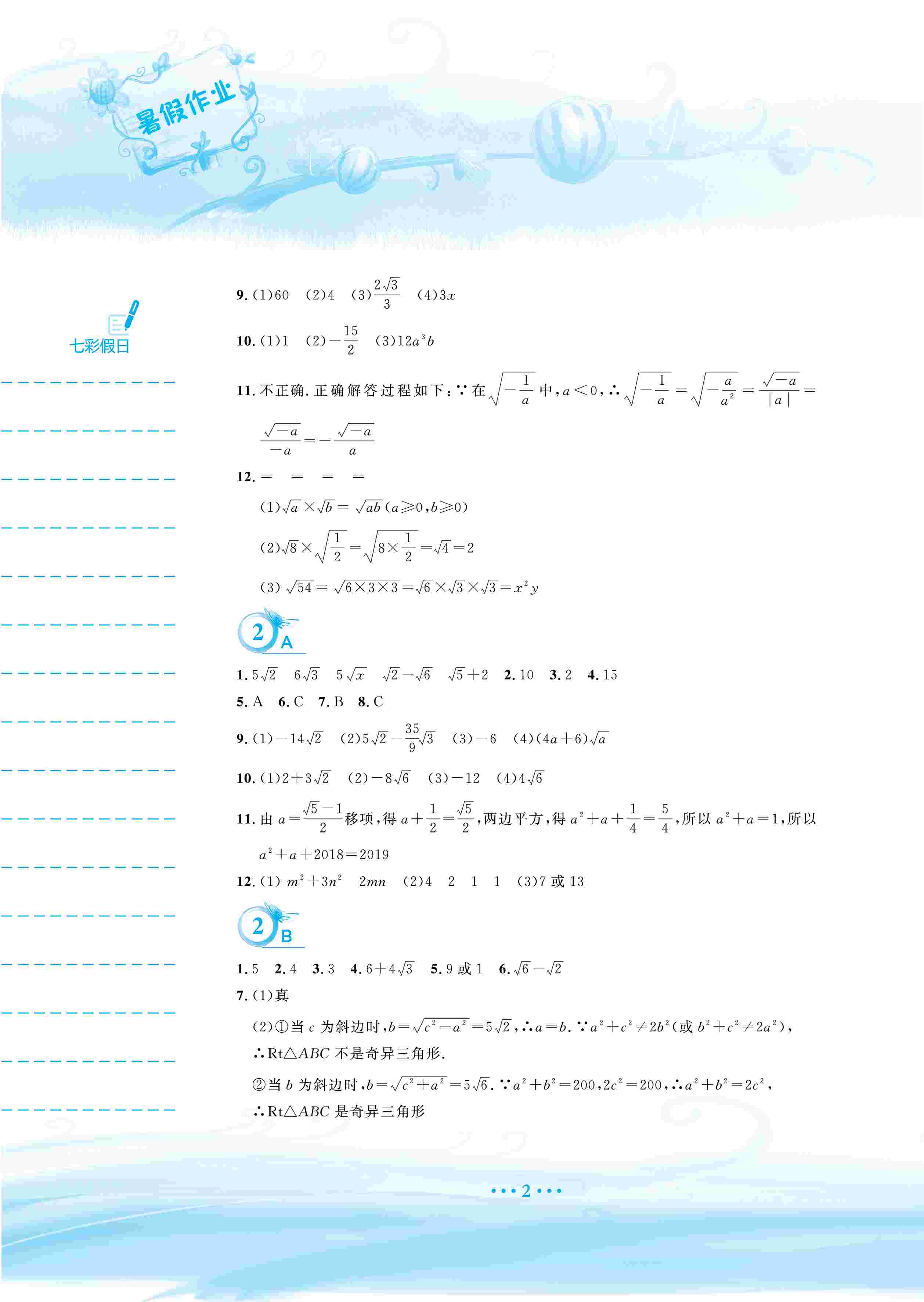 2020年暑假作业安徽教育出版社八年级数学人教版 第3页