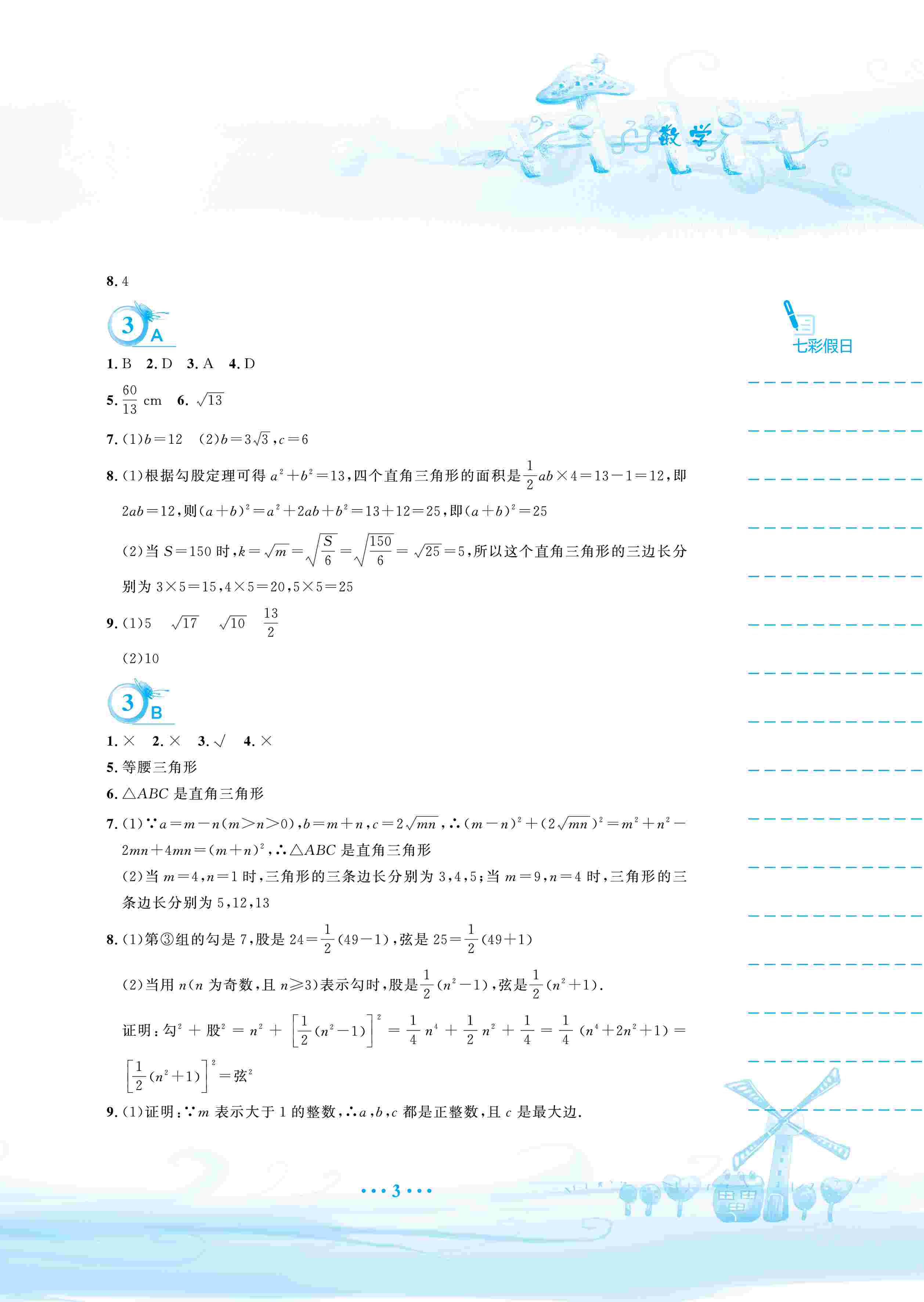 2020年暑假作業(yè)安徽教育出版社八年級數(shù)學人教版 第4頁