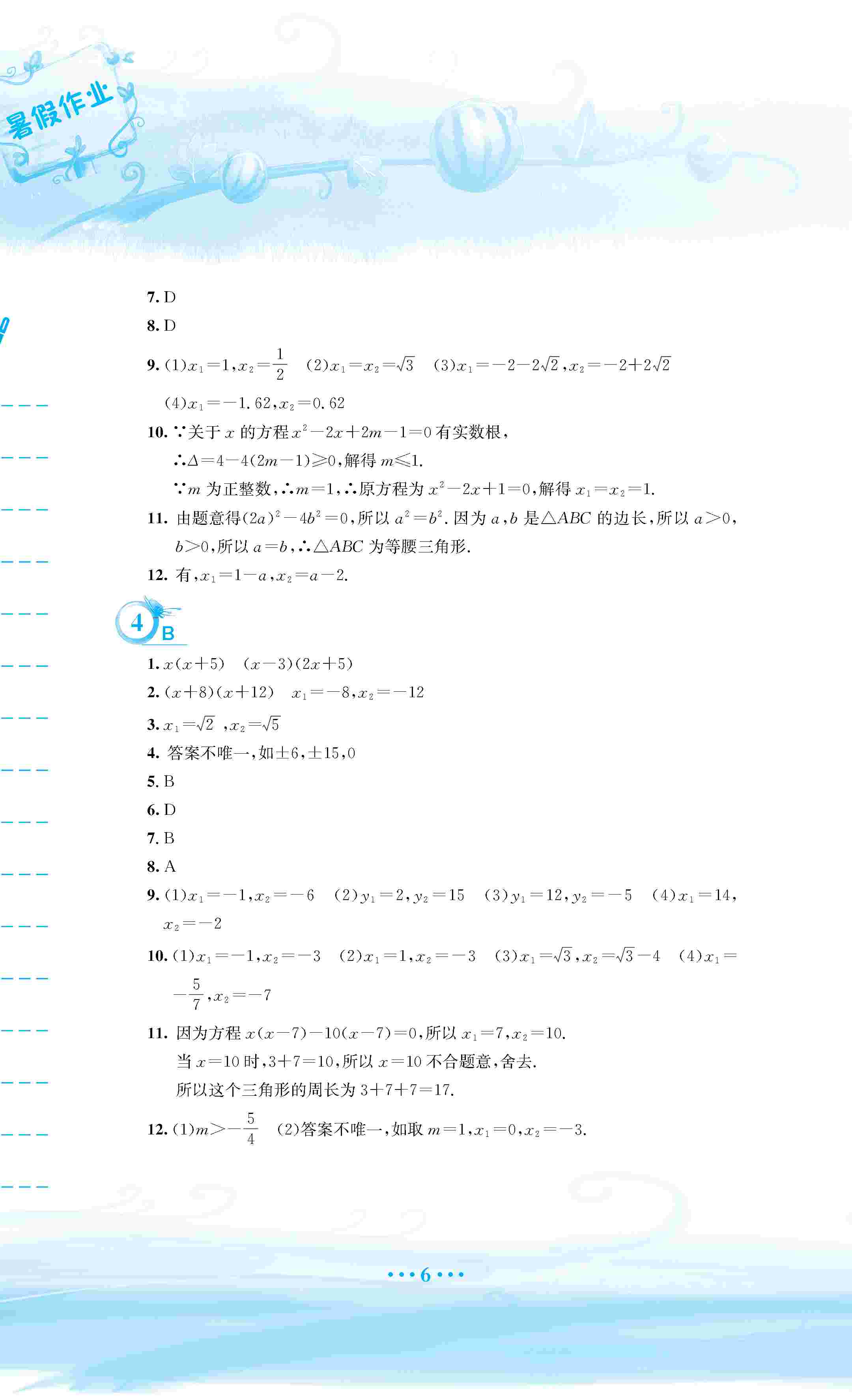 2020年暑假作业安徽教育出版社八年级数学通用版S 第7页