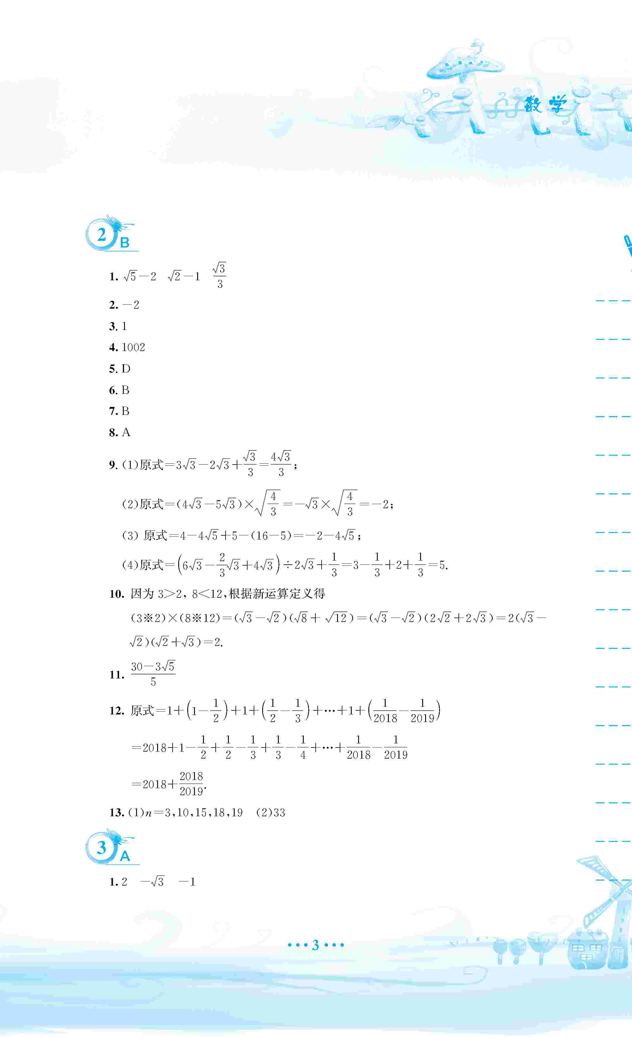 2020年暑假作业安徽教育出版社八年级数学通用版S 第4页