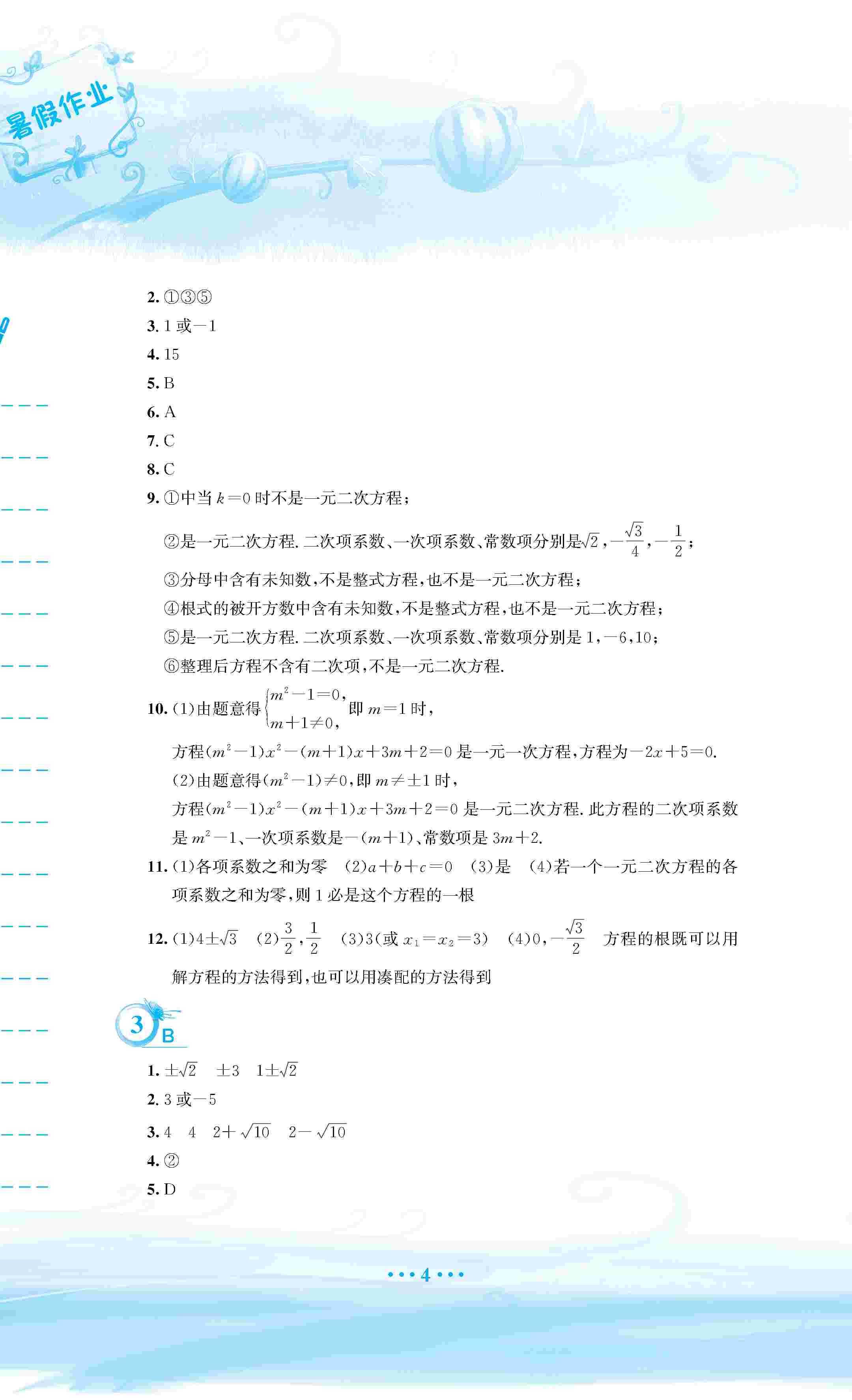 2020年暑假作业安徽教育出版社八年级数学通用版S 第5页