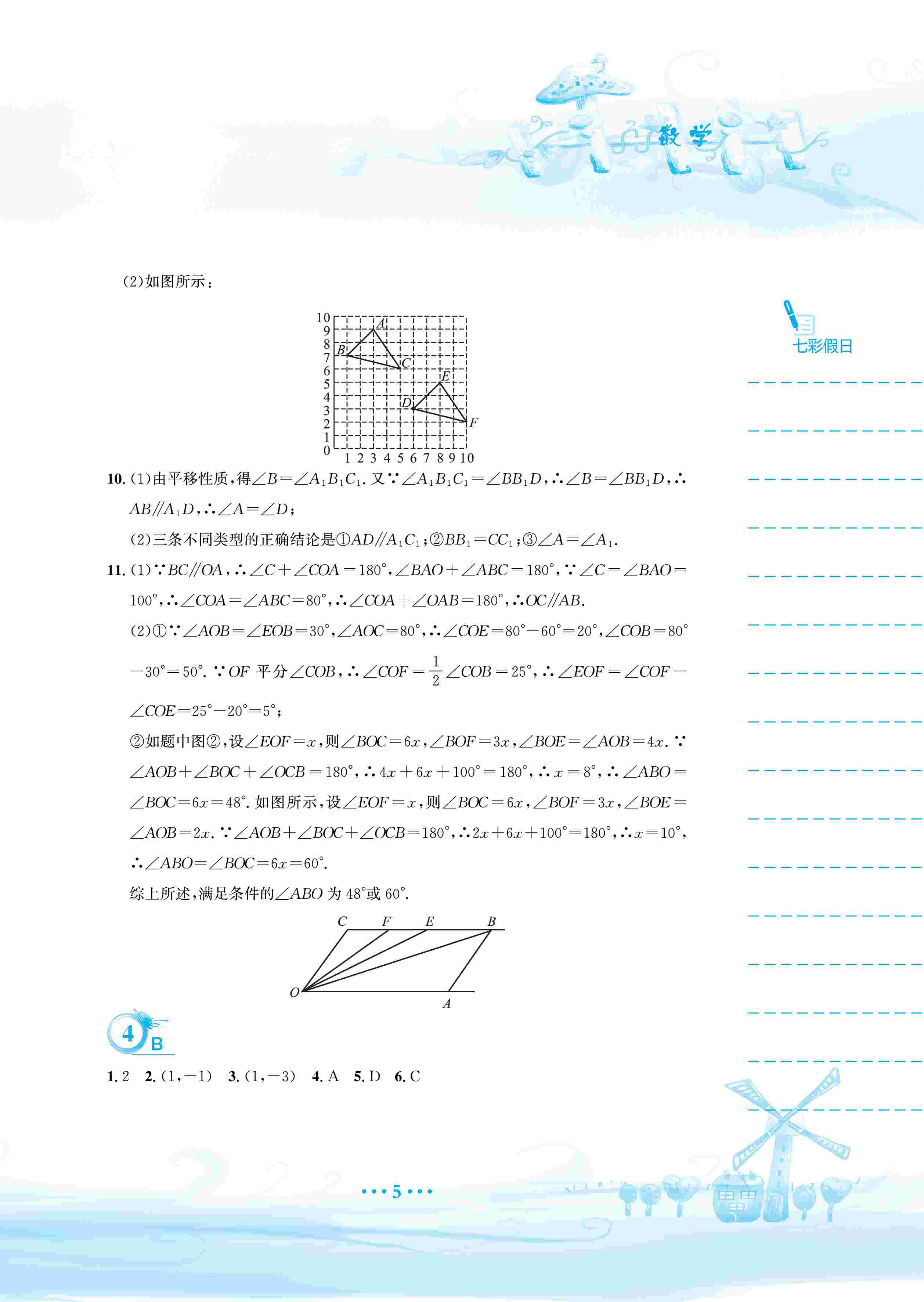 2020年暑假作业安徽教育出版社七年级数学人教版 第6页