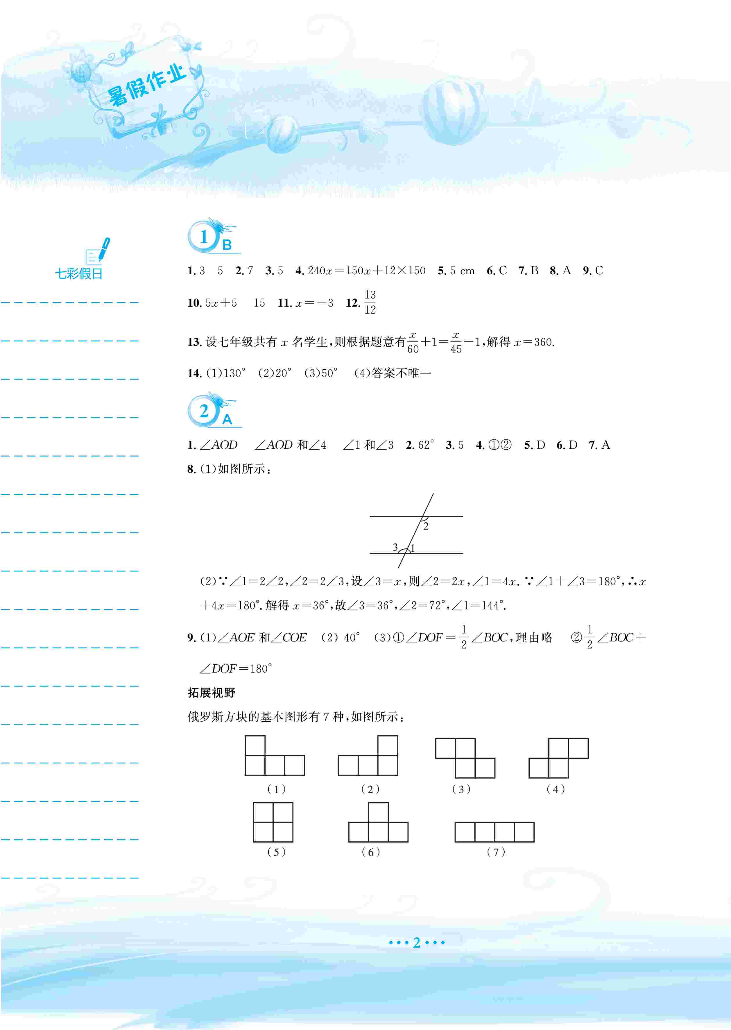 2020年暑假作业安徽教育出版社七年级数学人教版 第3页