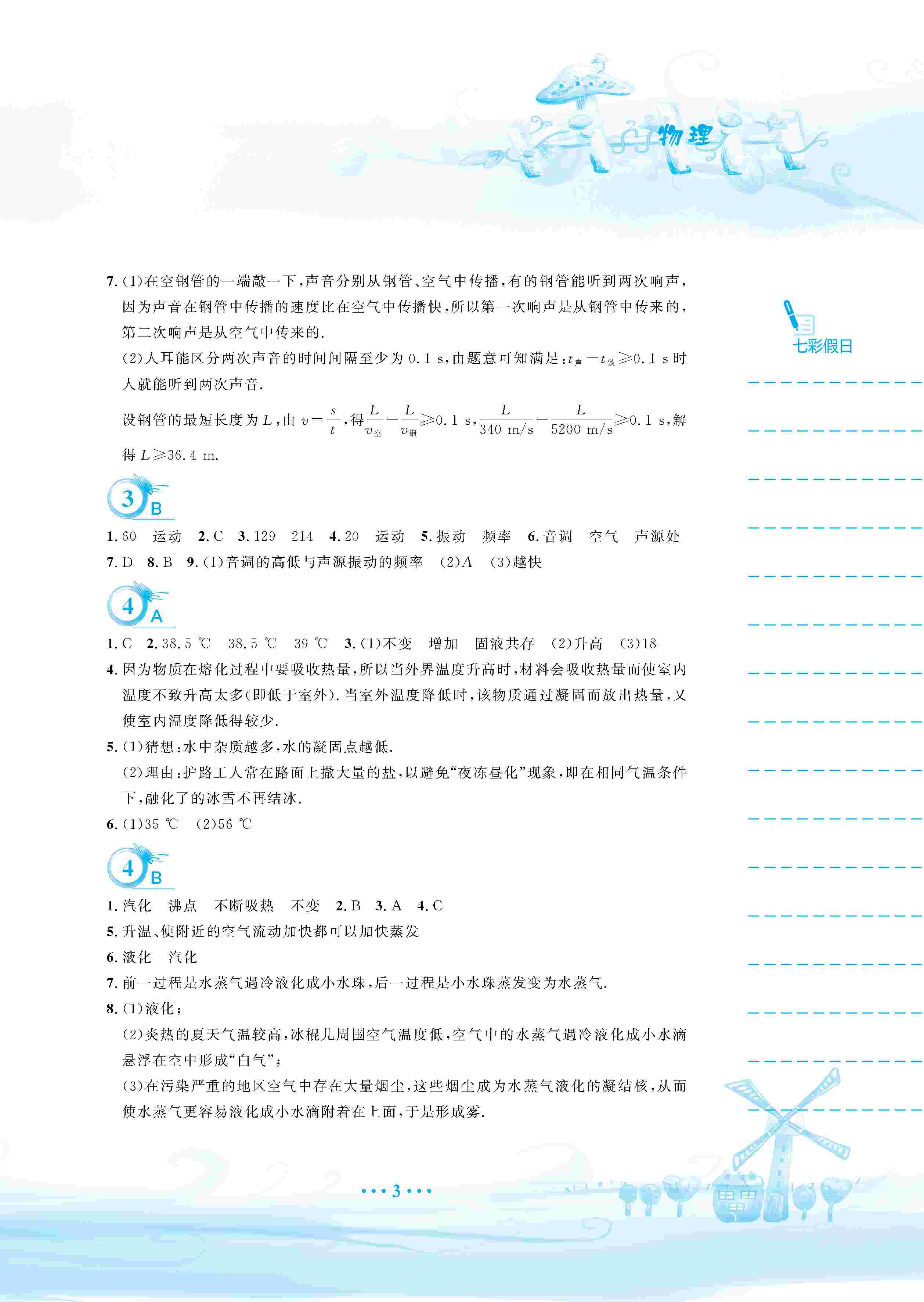 2020年暑假作业安徽教育出版社八年级物理人教版 第4页