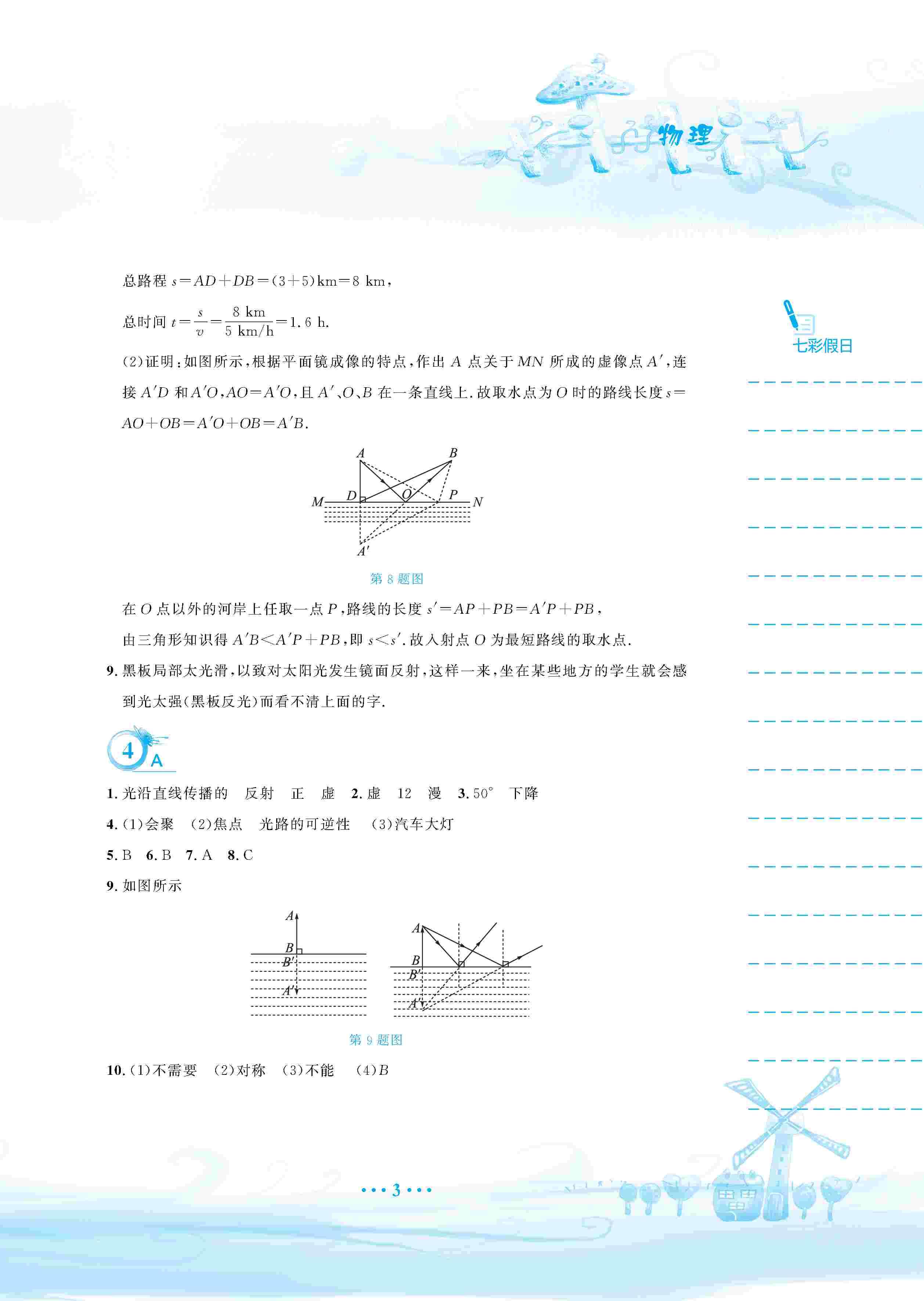 2020年暑假作业安徽教育出版社八年级物理通用版Y 第4页