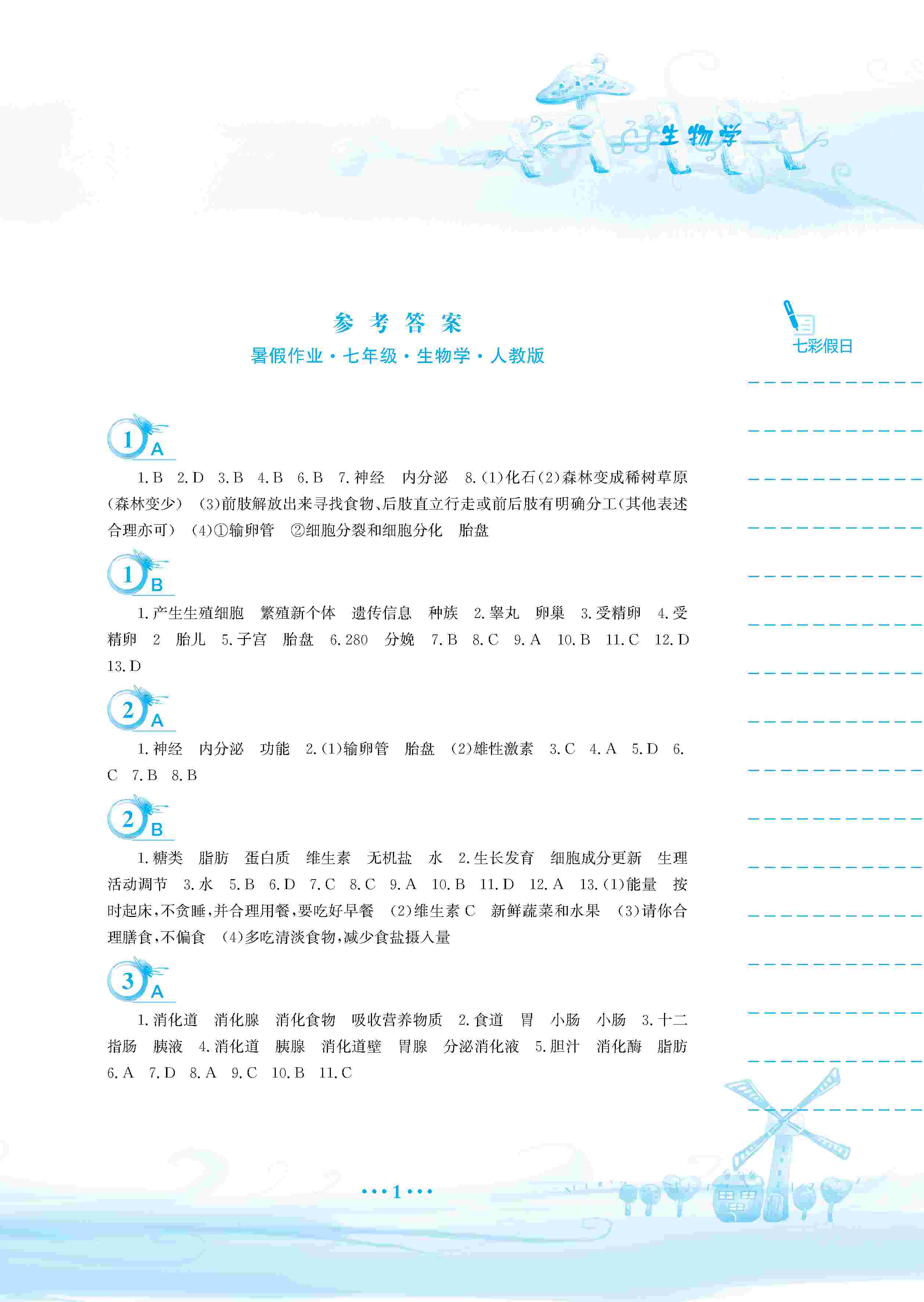 2020年暑假作業(yè)安徽教育出版社七年級(jí)生物人教版 第2頁(yè)