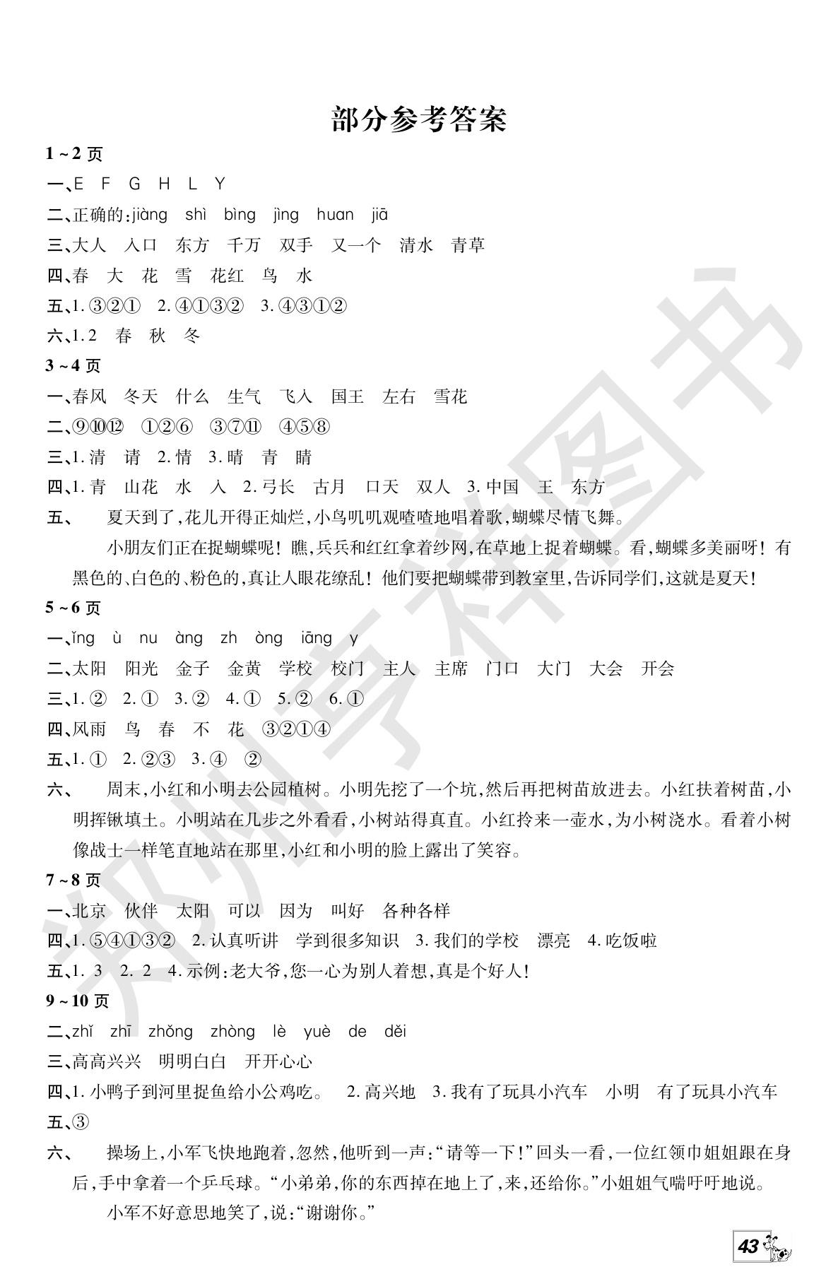 2020年快樂暑假快樂學中原農民出版社一年級語文人教版 第1頁