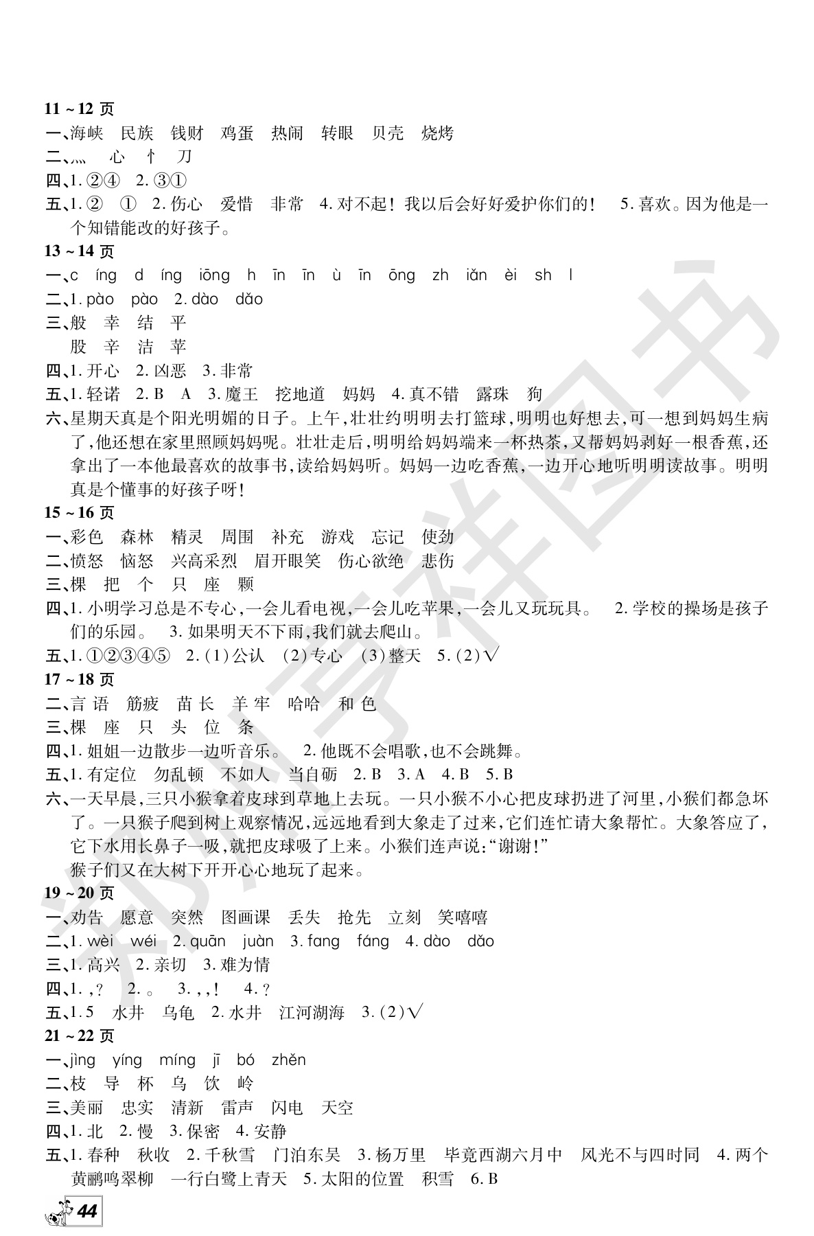 2020年快乐暑假快乐学中原农民出版社二年级语文人教版 第2页