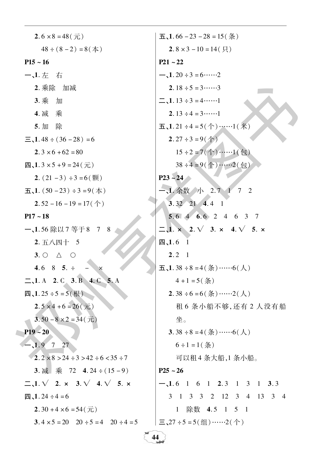 2020年快乐暑假快乐学中原农民出版社二年级数学人教版 第2页