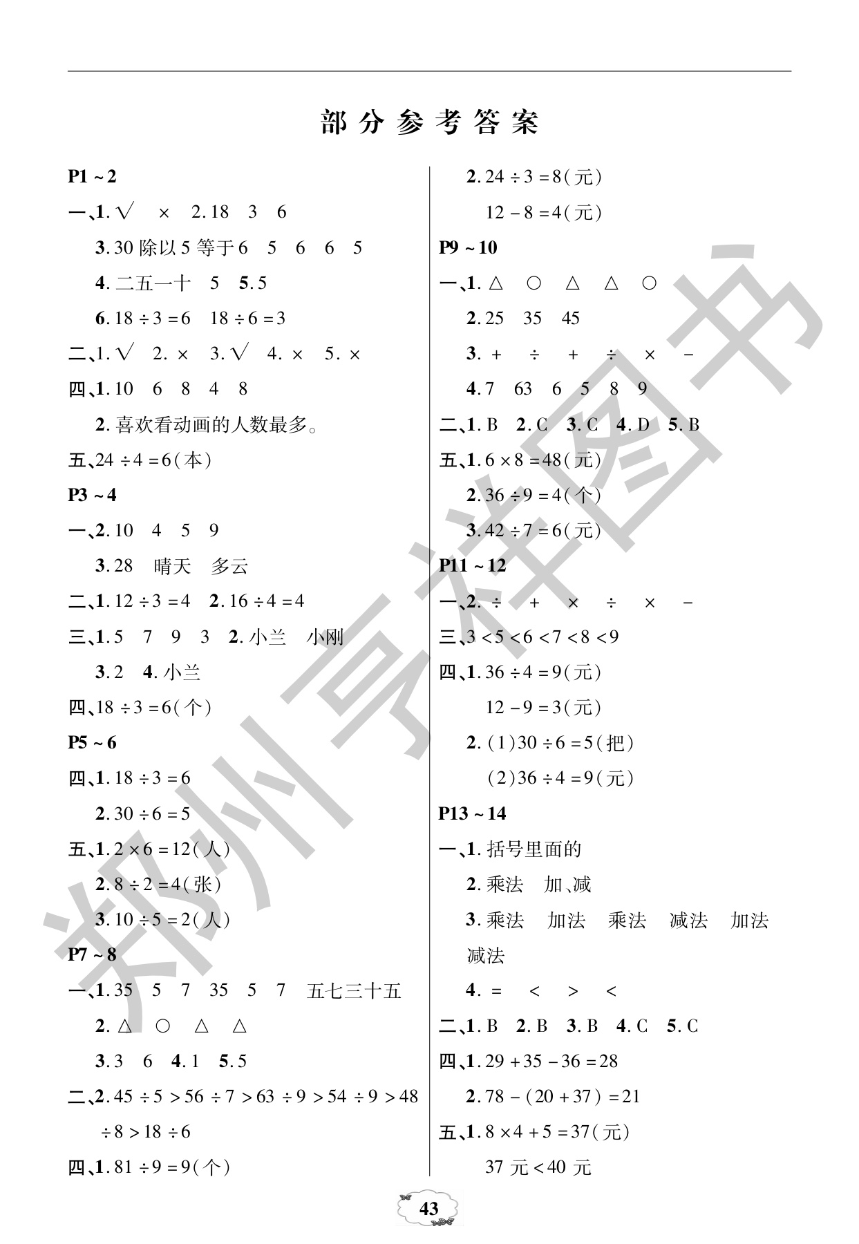 2020年快樂(lè)暑假快樂(lè)學(xué)中原農(nóng)民出版社二年級(jí)數(shù)學(xué)人教版 第1頁(yè)