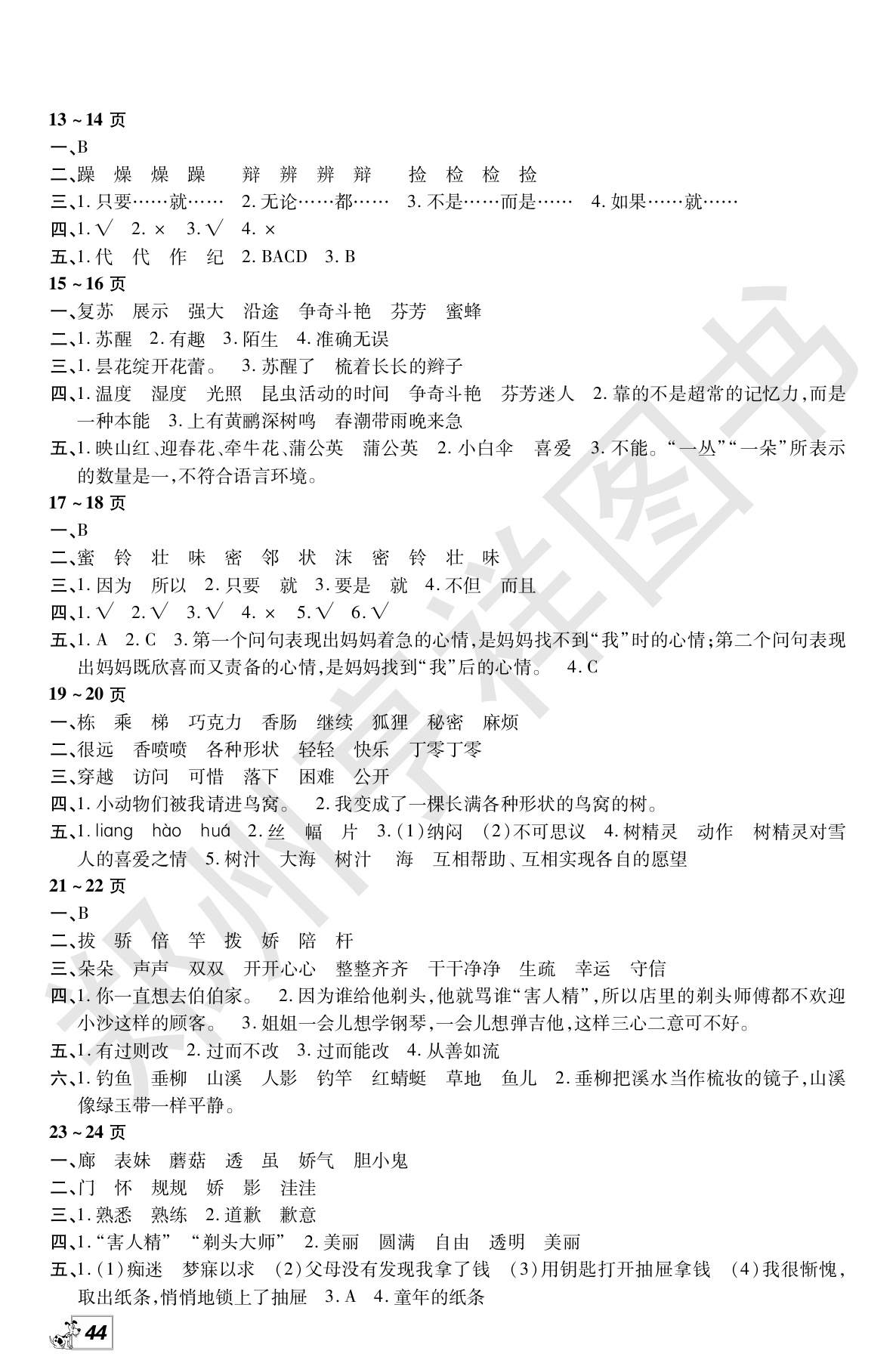 2020年快乐暑假快乐学中原农民出版社三年级语文人教版 第2页