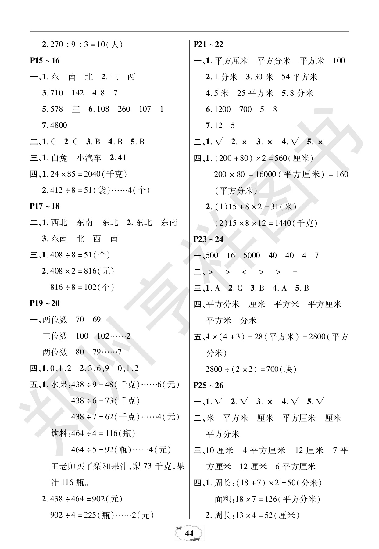 2020年快乐暑假快乐学中原农民出版社三年级数学人教版 第2页