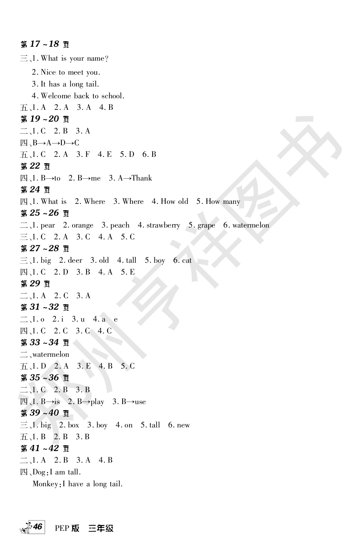 2020年快乐暑假快乐学中原农民出版社三年级英语PEP版 第2页
