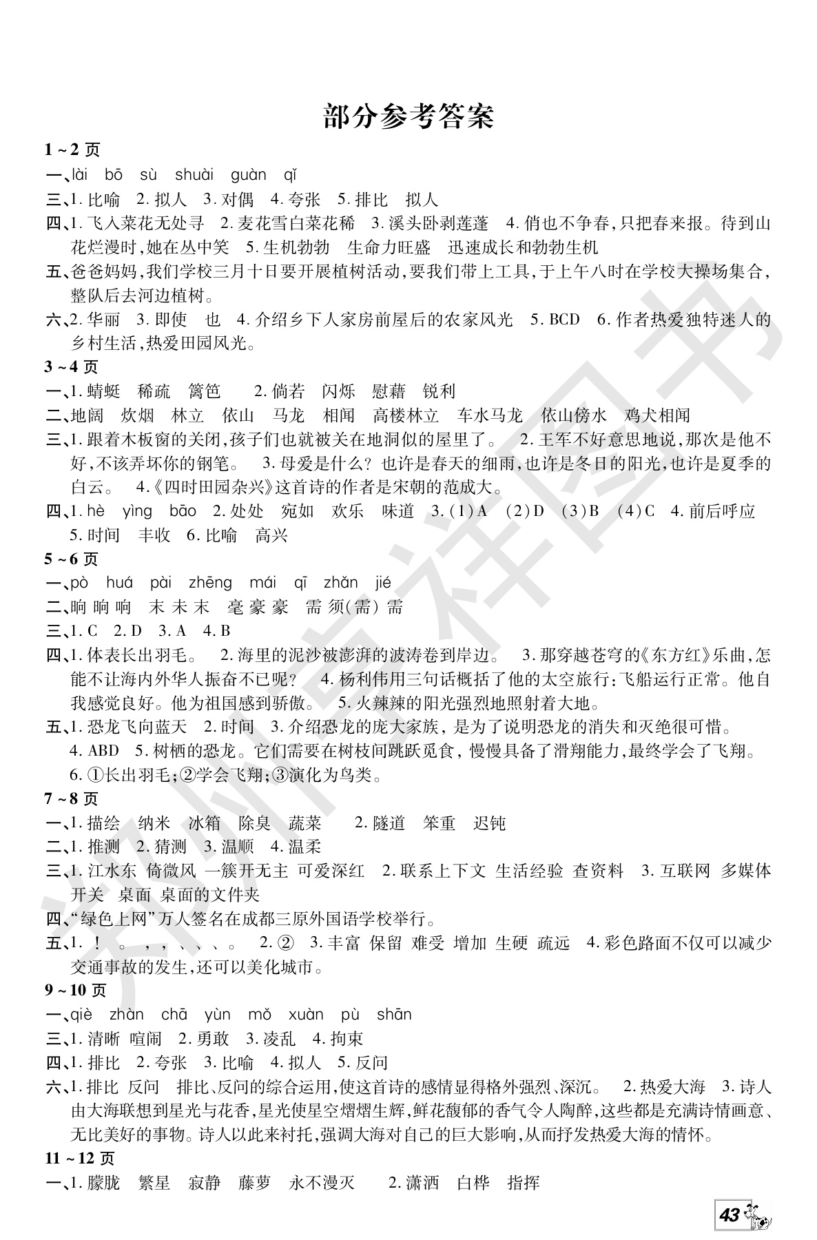 2020年快乐暑假快乐学中原农民出版社四年级语文人教版 第1页