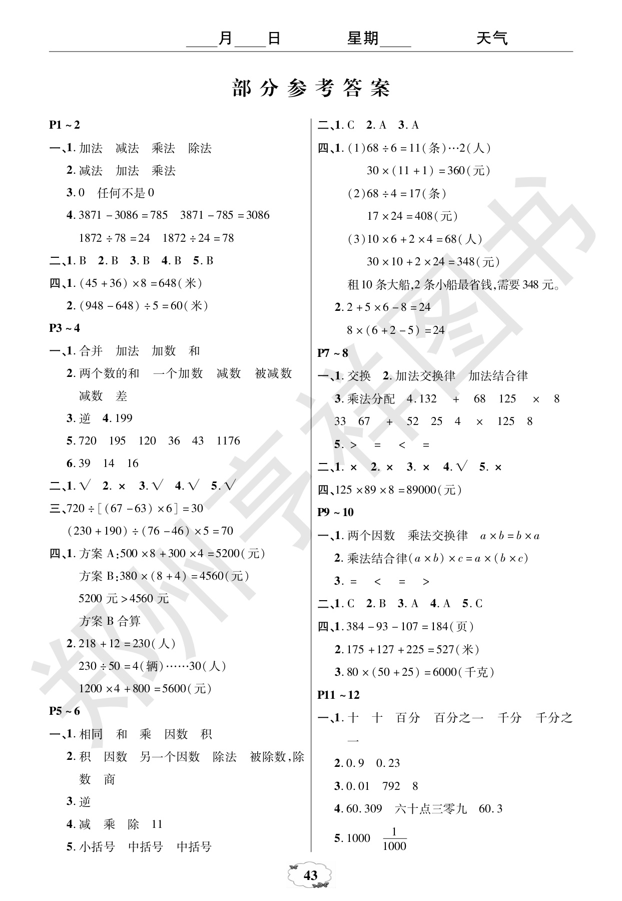 2020年快乐暑假快乐学中原农民出版社四年级数学人教版 第1页