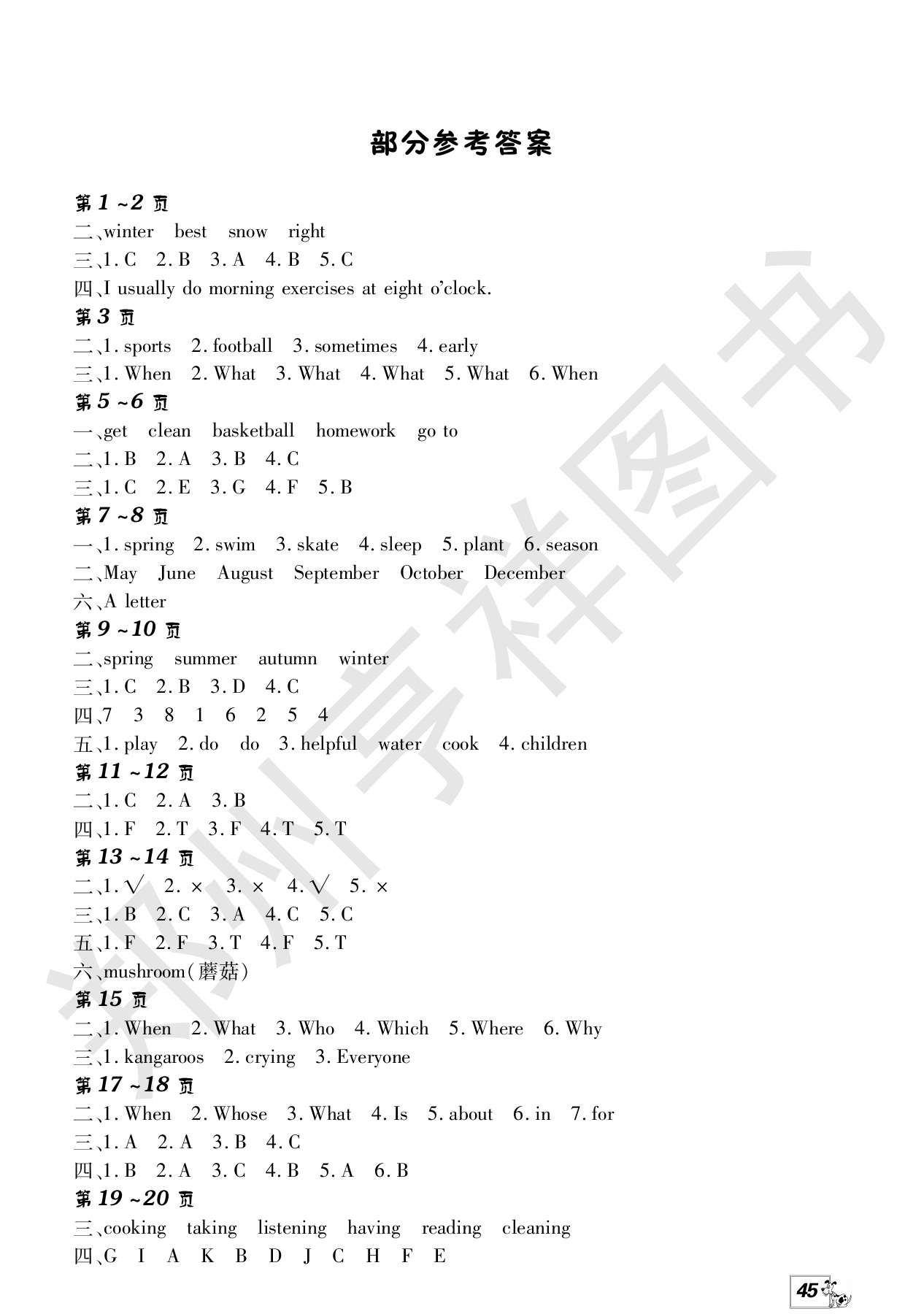 2020年快樂暑假快樂學(xué)中原農(nóng)民出版社五年級英語PEP版 第1頁