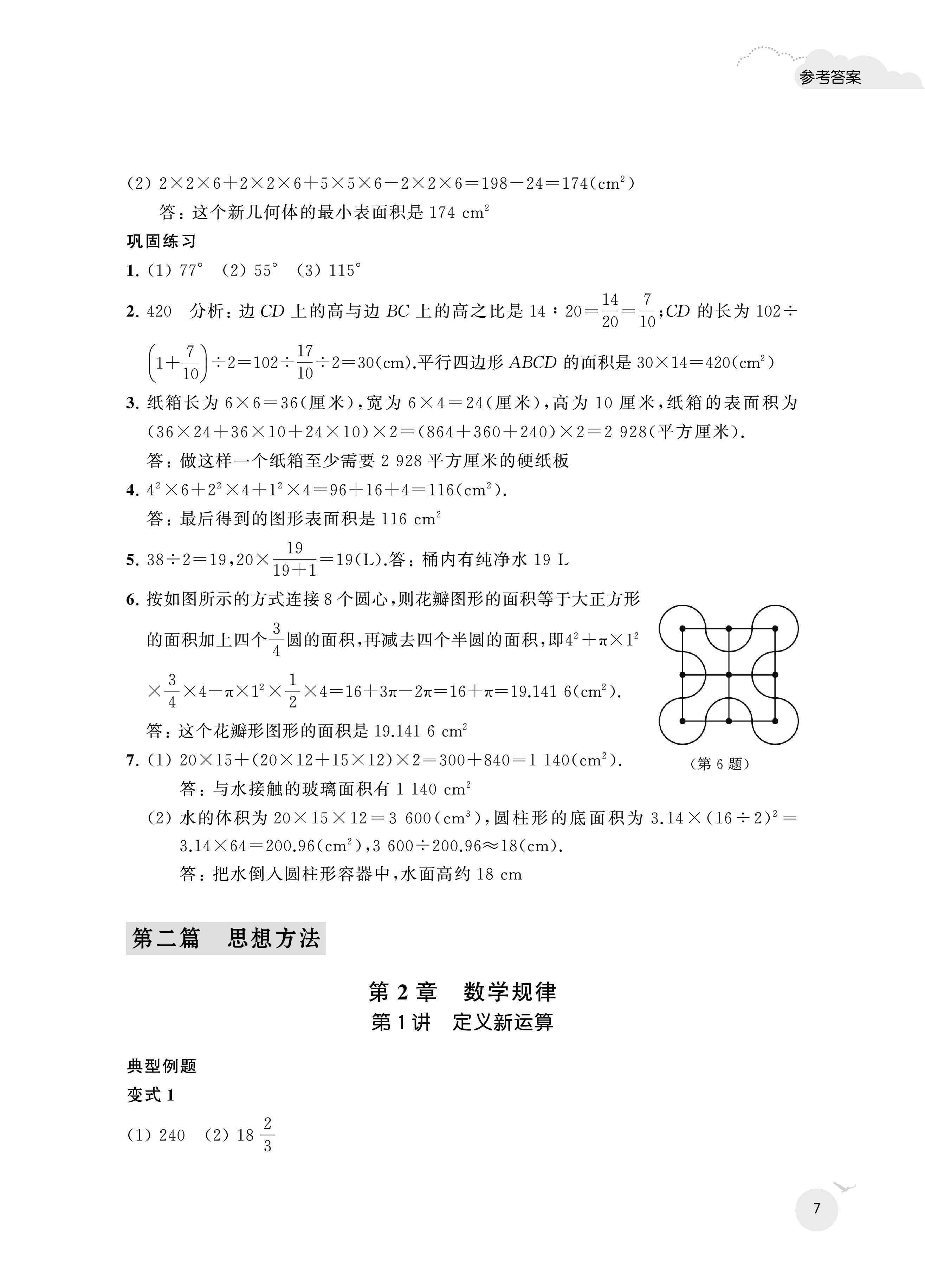 2020年暑假提高班小升初銜接數(shù)學(xué) 第7頁