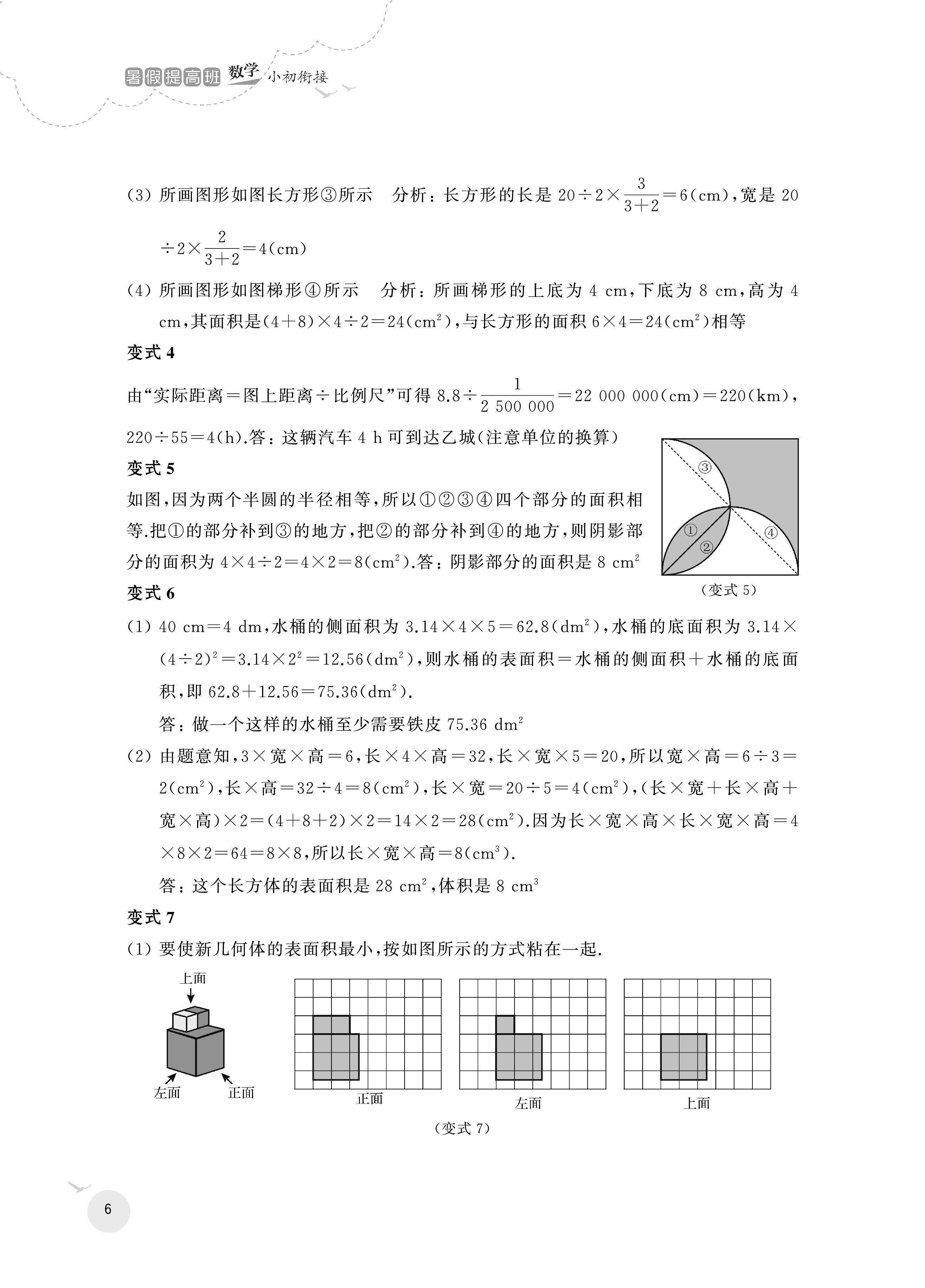 2020年暑假提高班小升初衔接数学 第6页