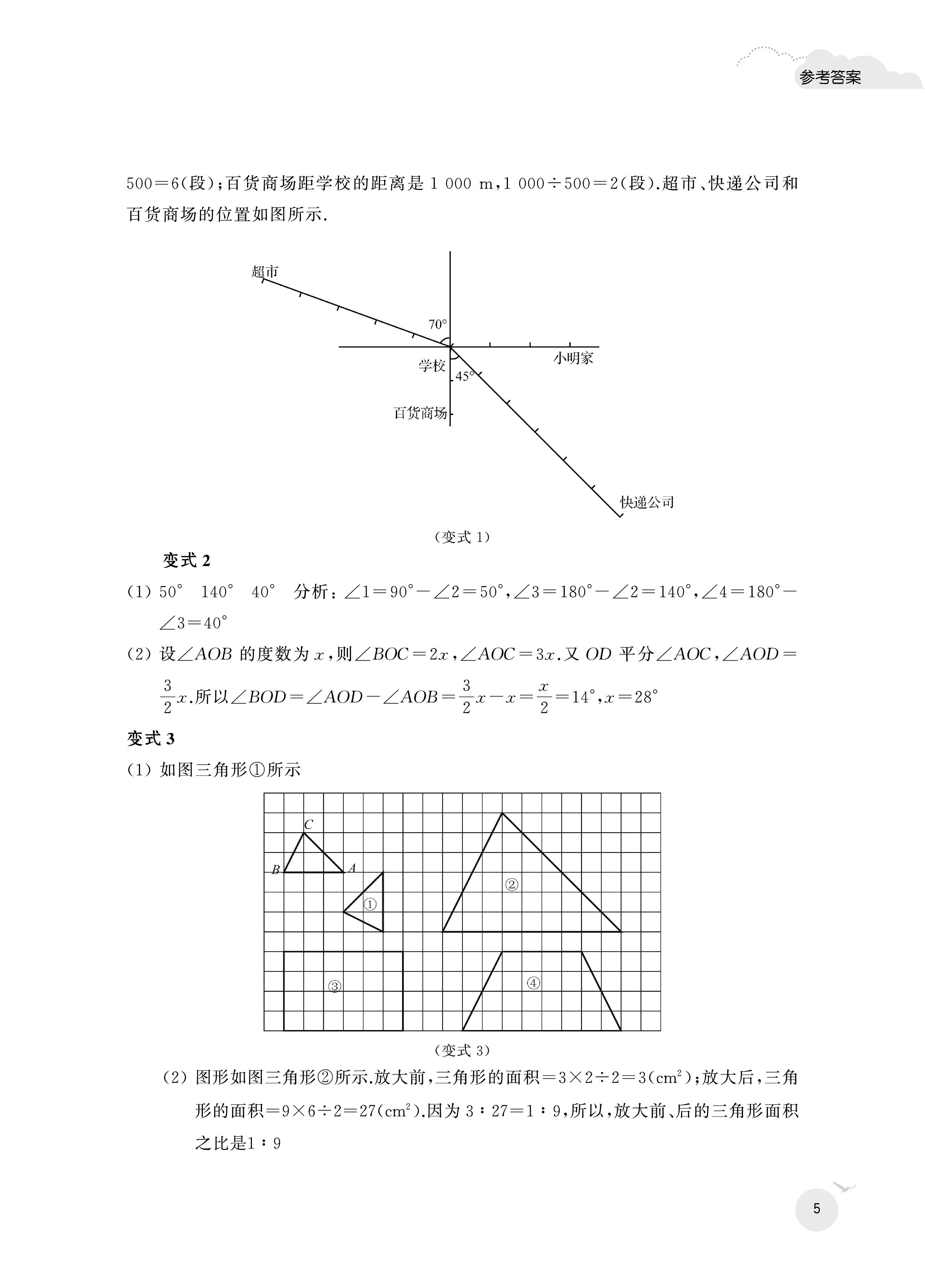 2020年暑假提高班小升初衔接数学 第5页