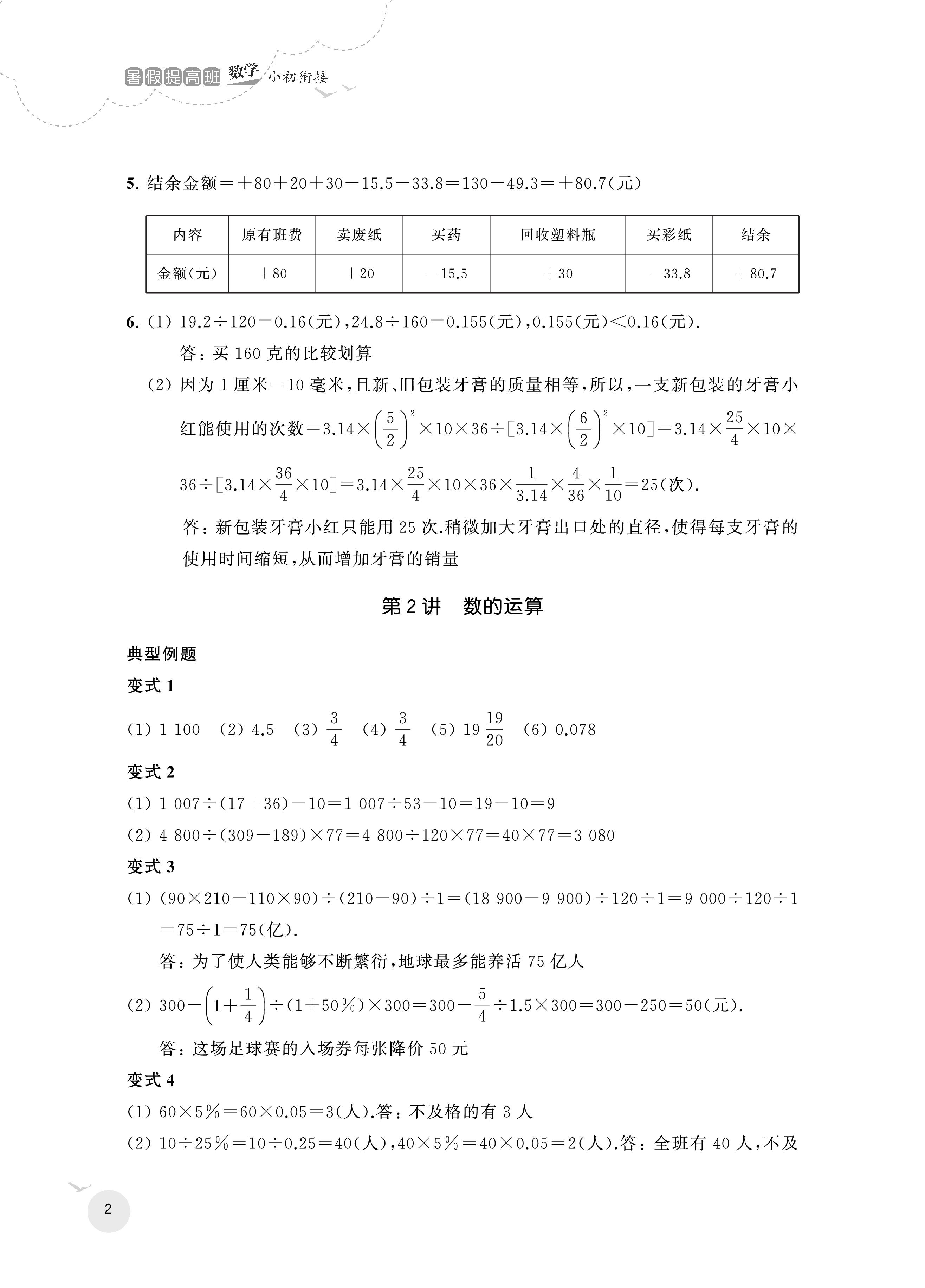 2020年暑假提高班小升初銜接數(shù)學(xué) 第2頁