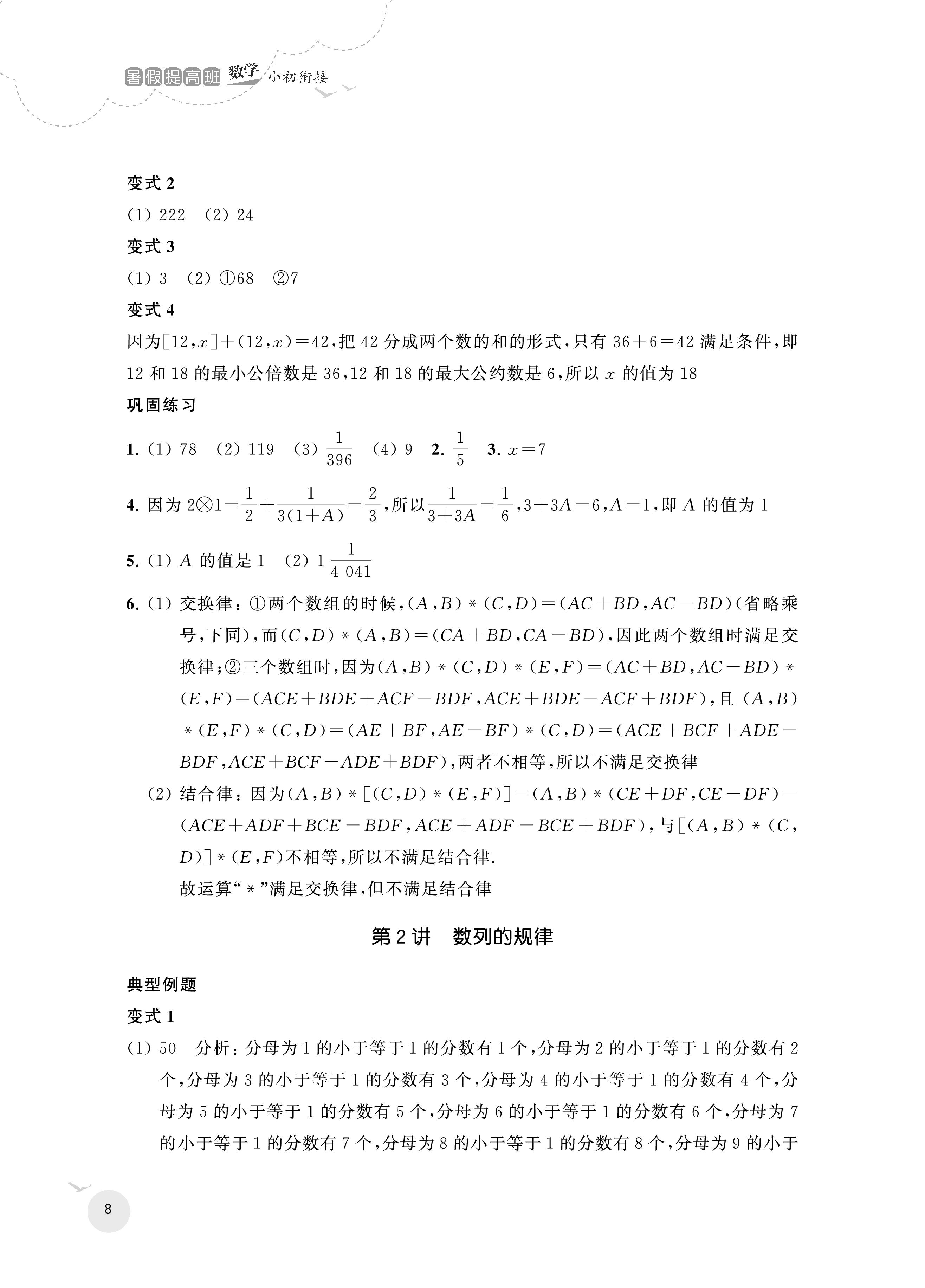 2020年暑假提高班小升初衔接数学 第8页