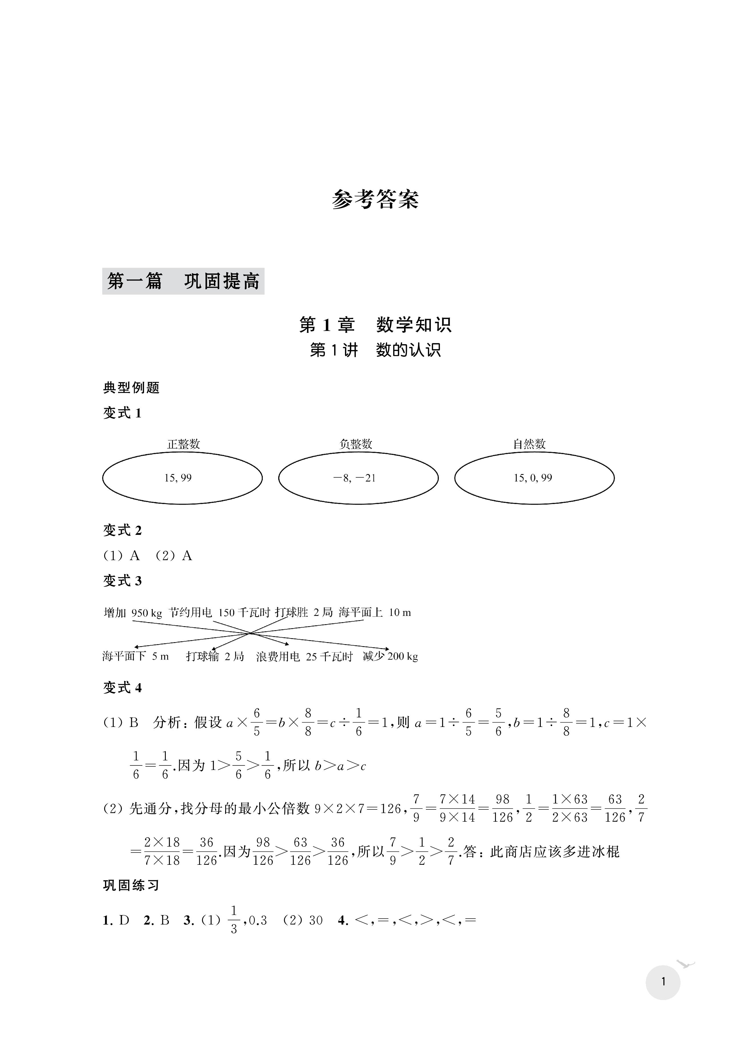 2020年暑假提高班小升初衔接数学 第1页