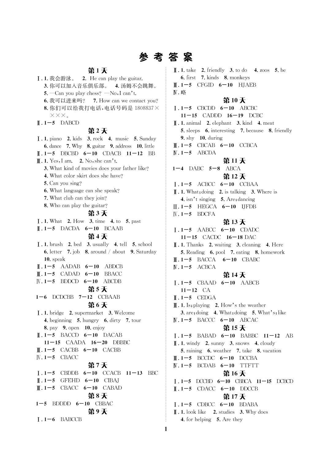 2020年暑假作業(yè)長江出版社七年級英語人教版 第1頁