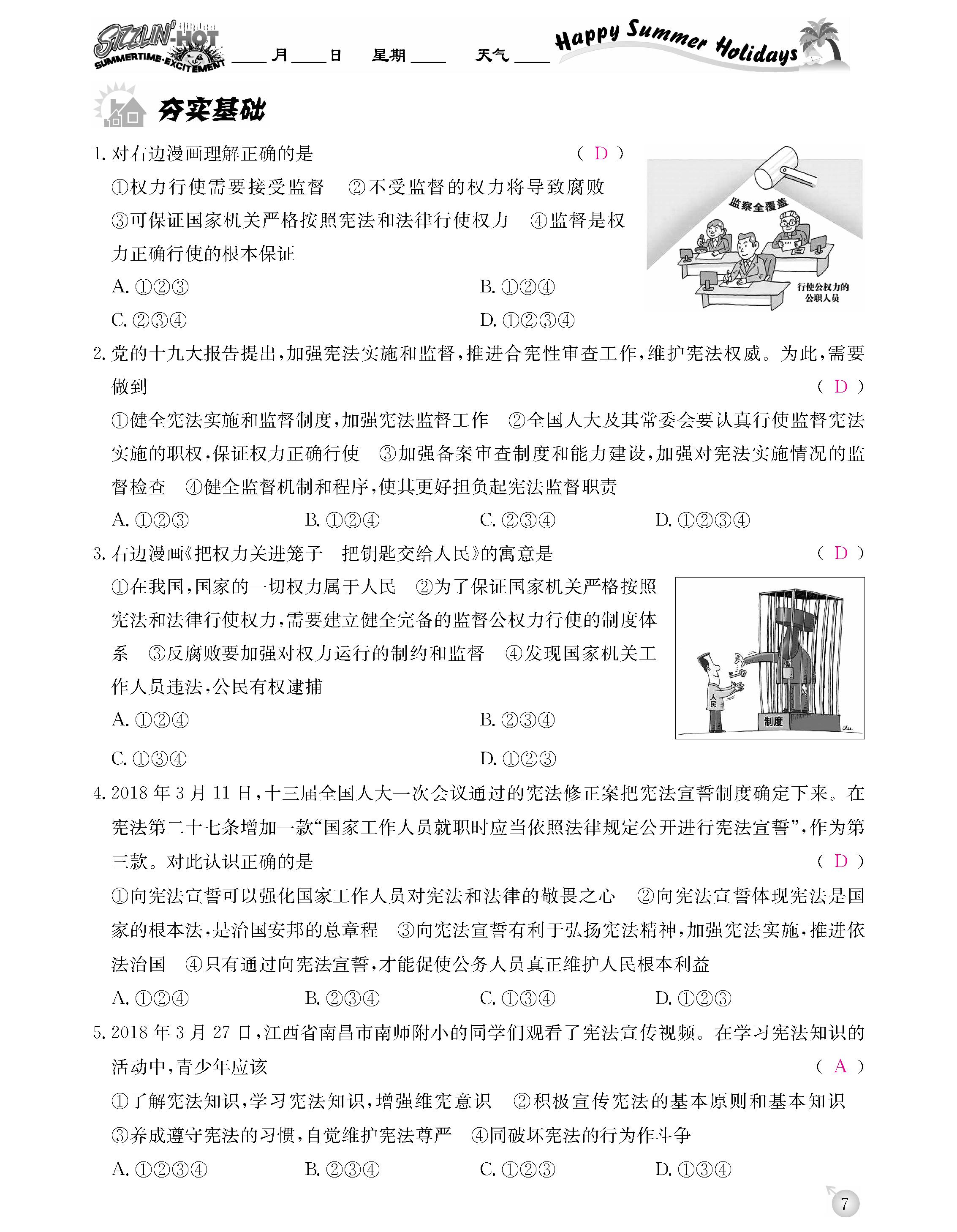 2020年快乐假期暑假作业延边教育出版社八年级道德与法治人教版 第7页