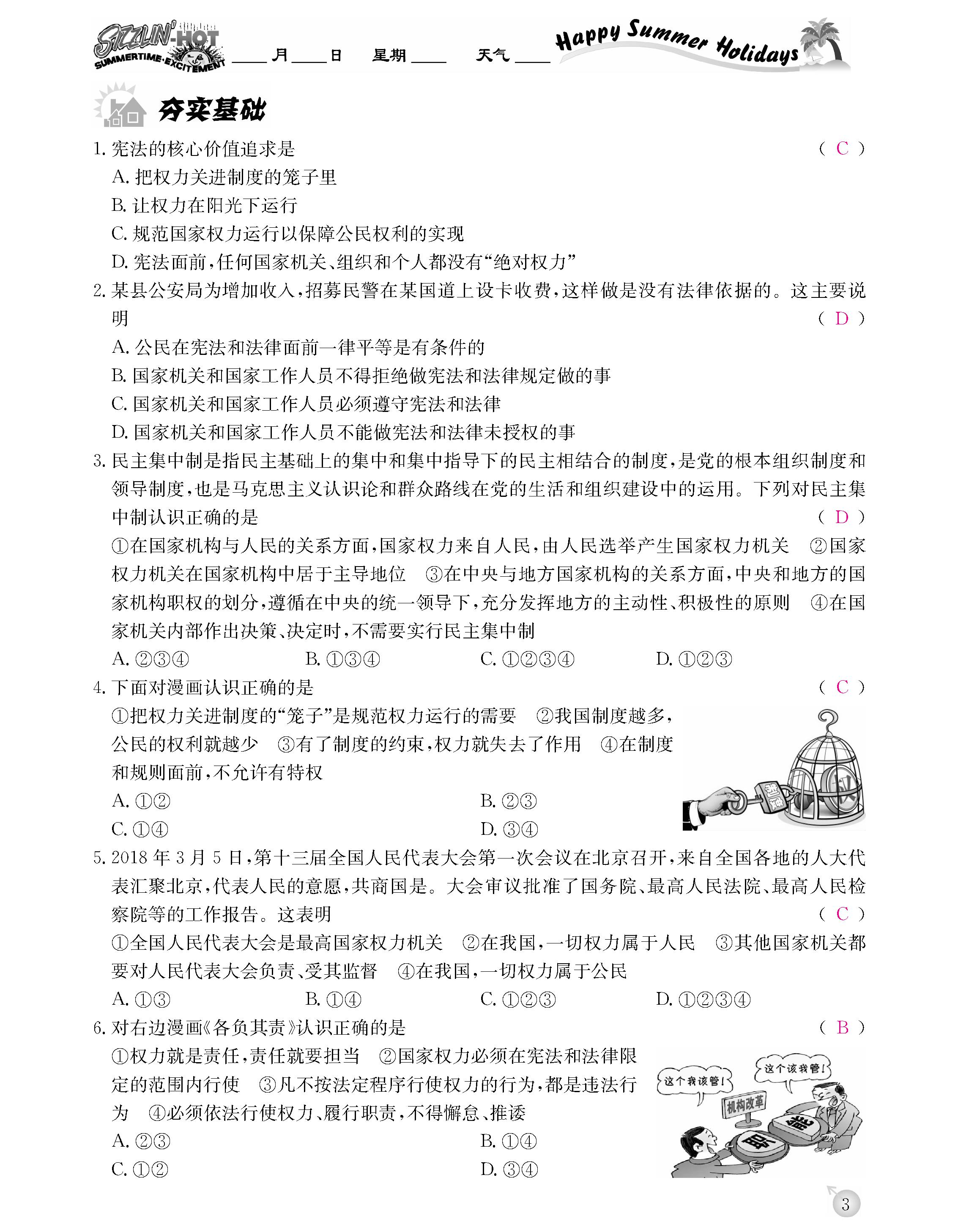 2020年快乐假期暑假作业延边教育出版社八年级道德与法治人教版 第3页